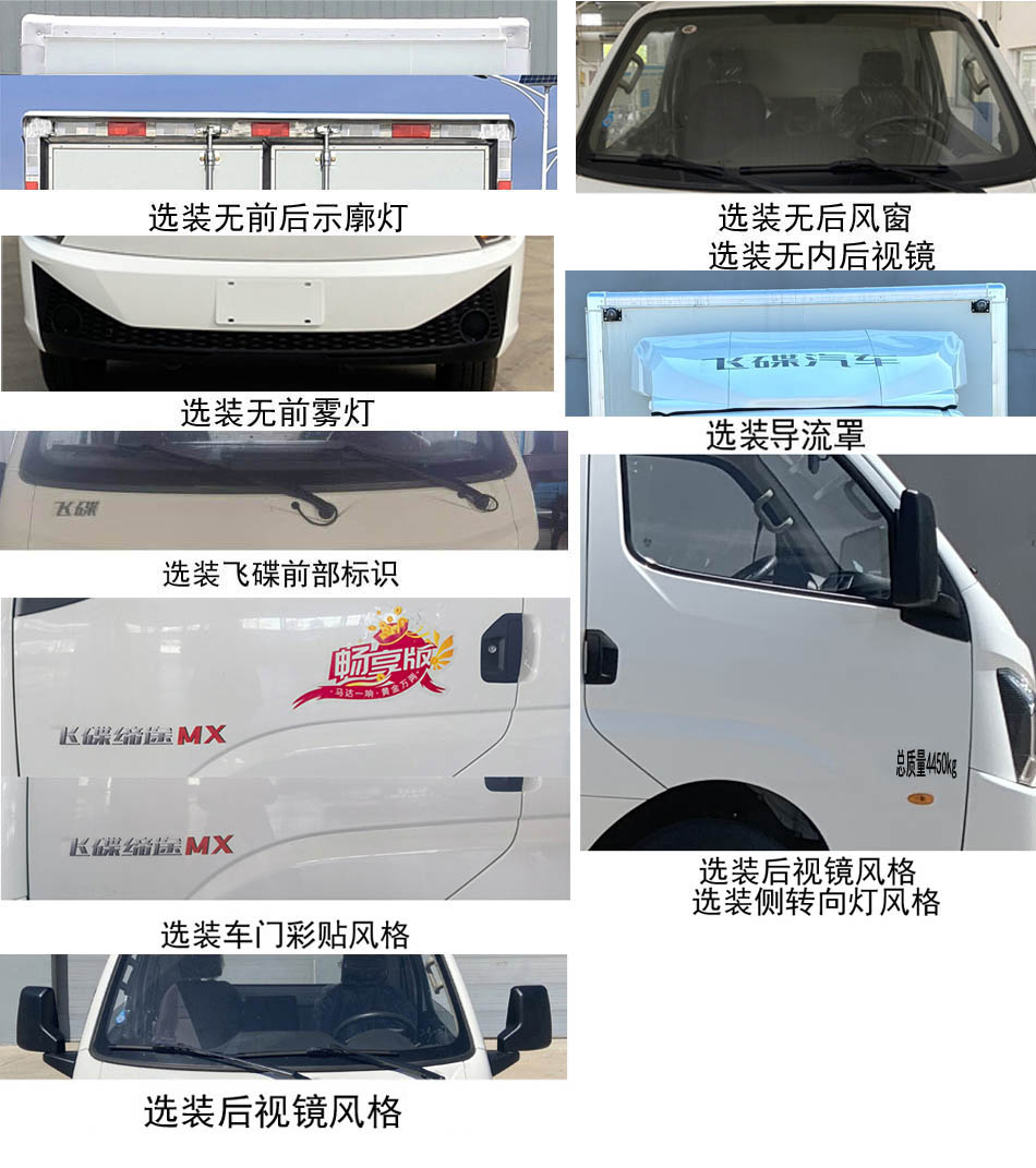 飛碟牌FD5049XXYD66K6-NG1廂式貨車公告圖片