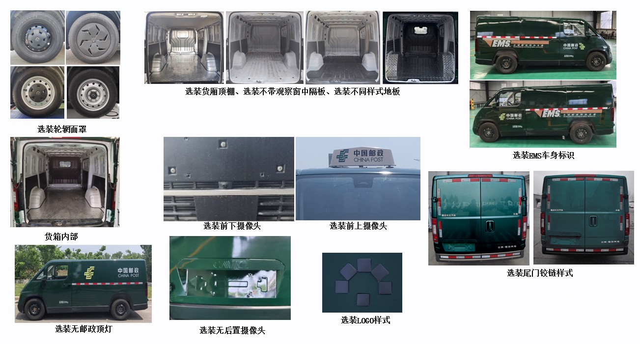 福田牌BJ5033XYZEV2純電動(dòng)郵政車(chē)公告圖片