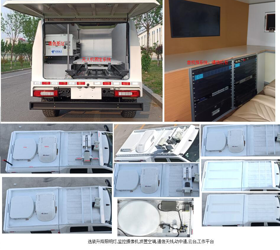 九瑞牌FZB5041XTXDF通信車公告圖片