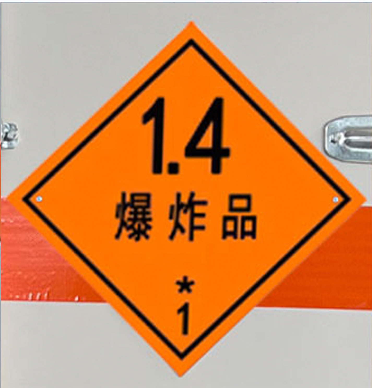 專威牌HTW5183XQYDFV6爆破器材運(yùn)輸車公告圖片