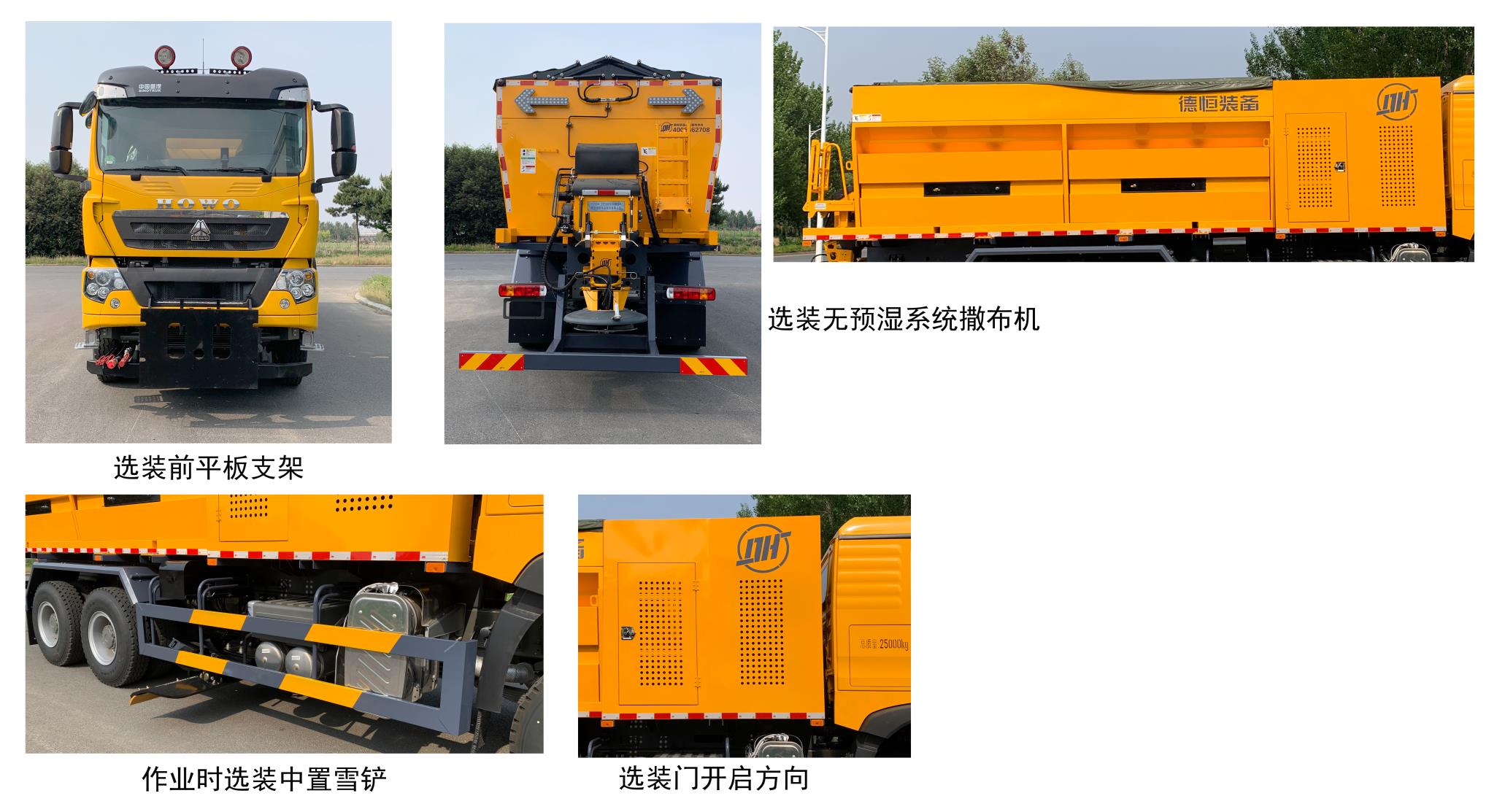 環(huán)科德恒牌LDH5251TCXZZ除雪車公告圖片