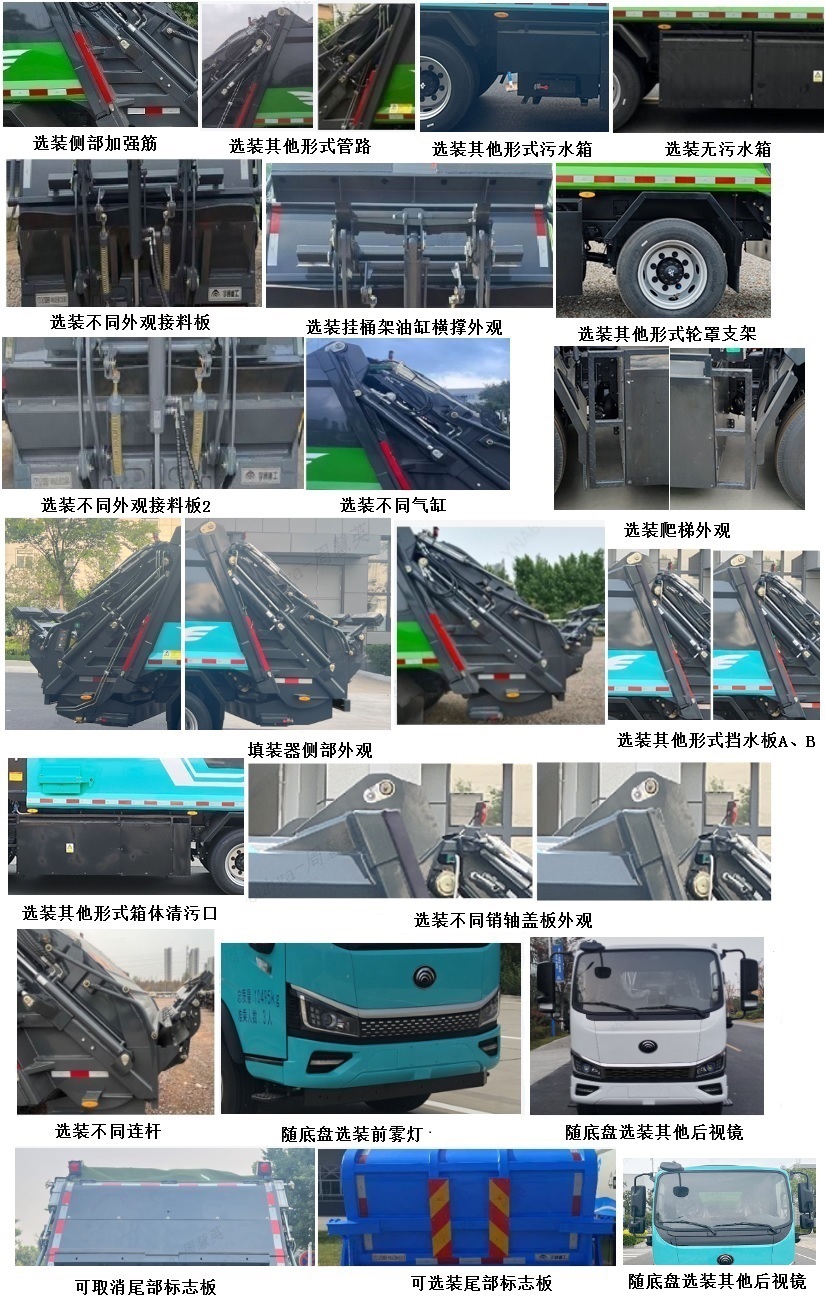 宇通牌YTZ5101ZYSD2BEV純電動(dòng)壓縮式垃圾車公告圖片