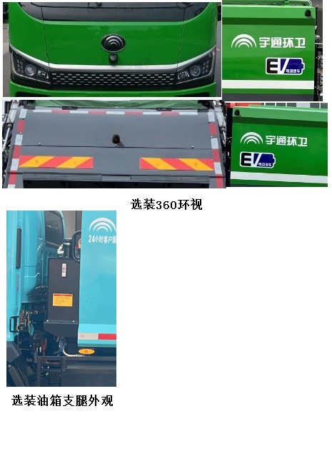 宇通牌YTZ5101ZYSD2BEV純電動(dòng)壓縮式垃圾車公告圖片