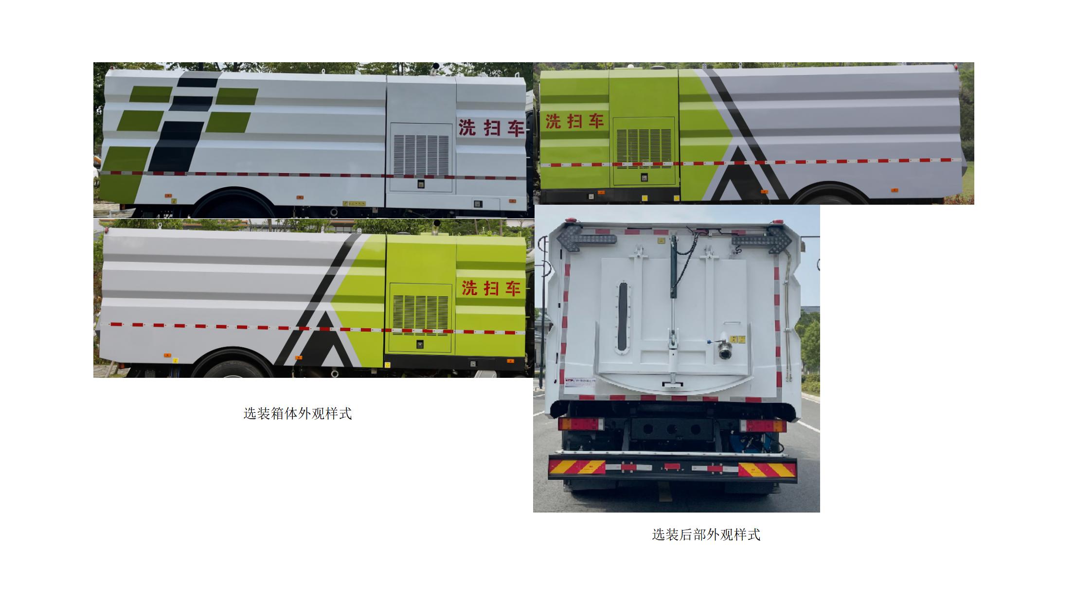 杭專牌HZZ5180TXSD6洗掃車公告圖片