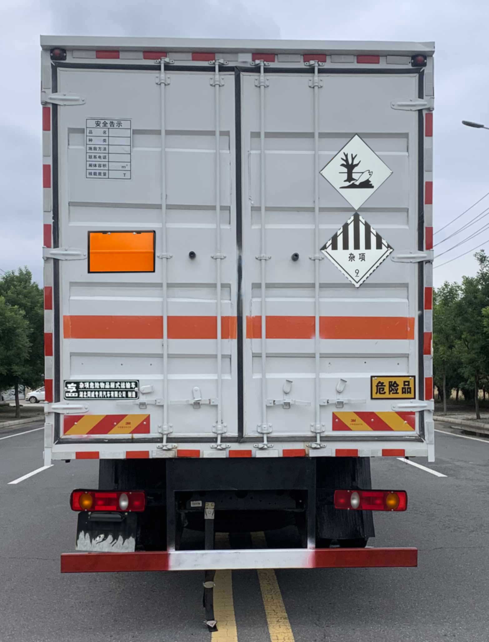 專威牌HTW5263XZWDFV6雜項危險物品廂式運輸車公告圖片