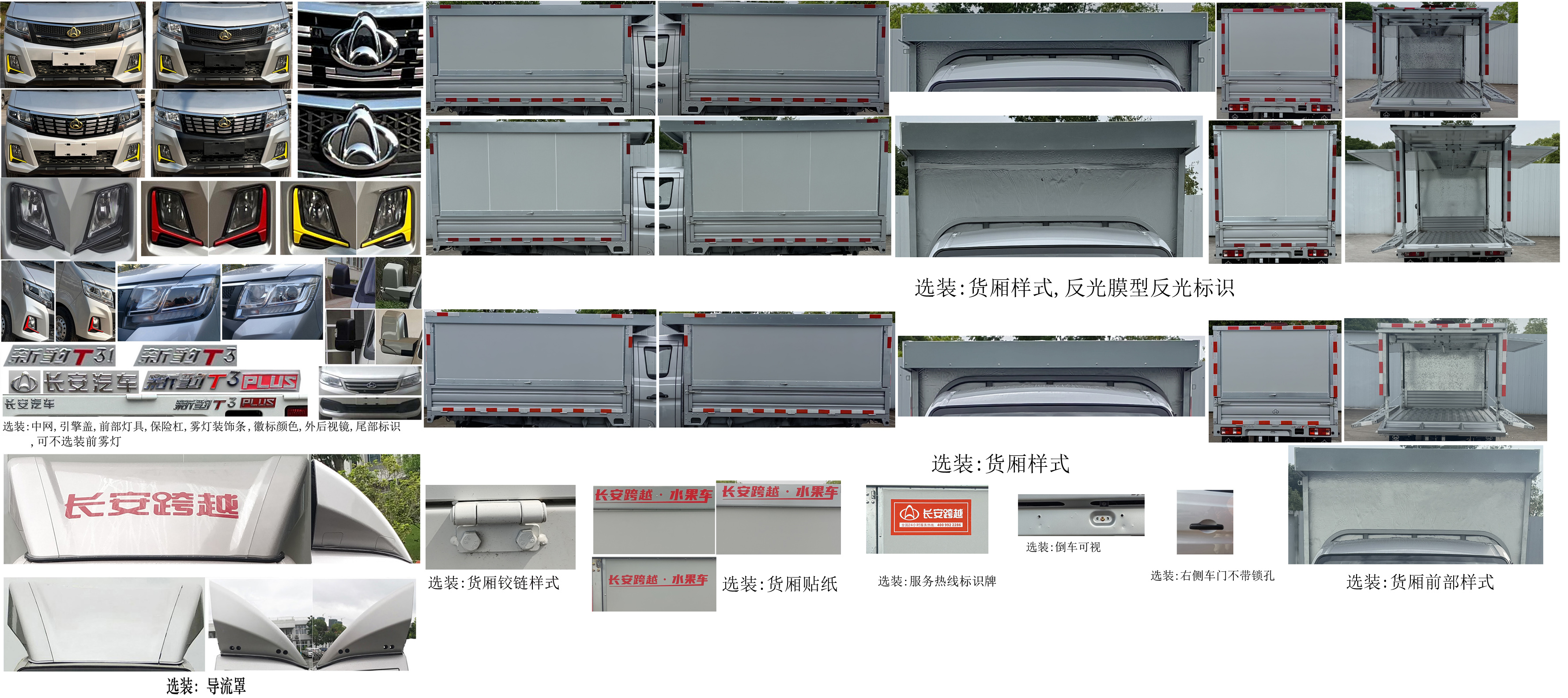 長安牌SC5031XYKTMD6B2翼開啟廂式貨車公告圖片