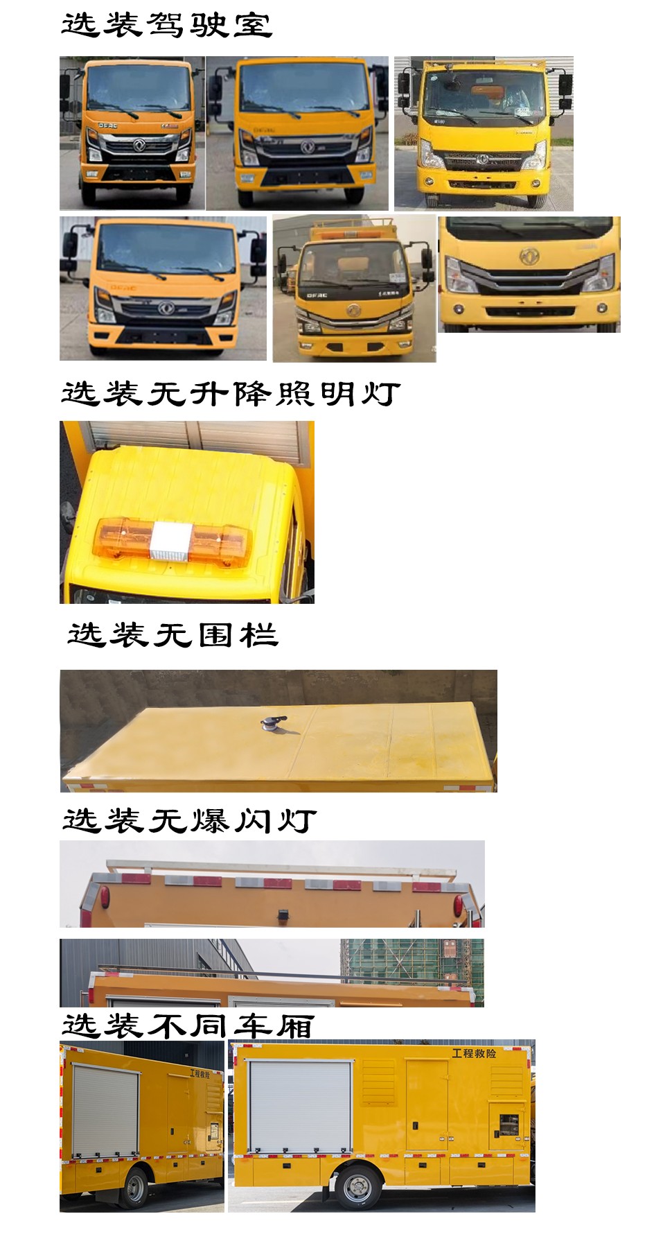 中徽特誠牌HTG5070XXHEQ救險(xiǎn)車公告圖片