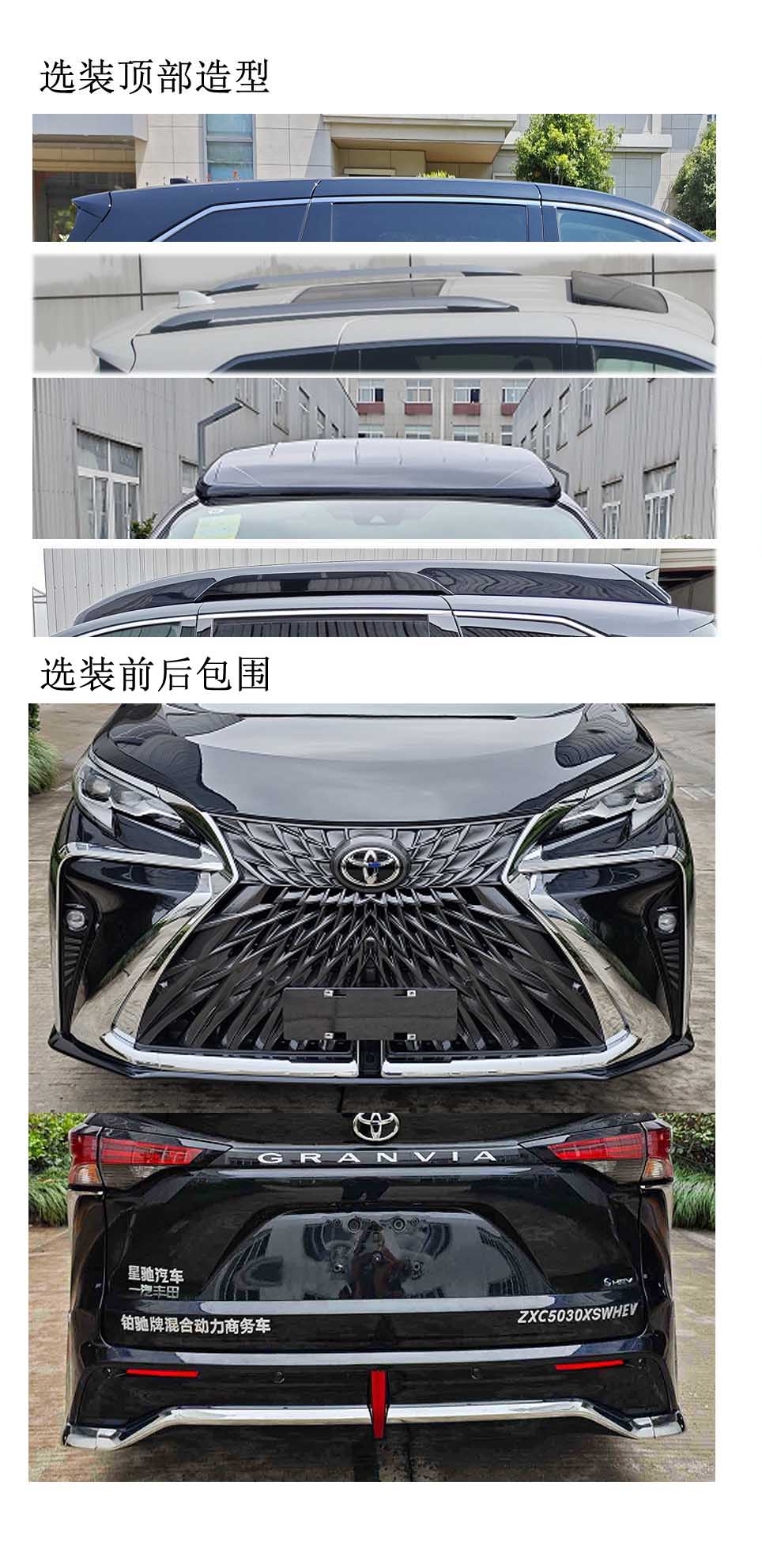 鉑馳牌ZXC5030XSWHEV混合動力商務車公告圖片