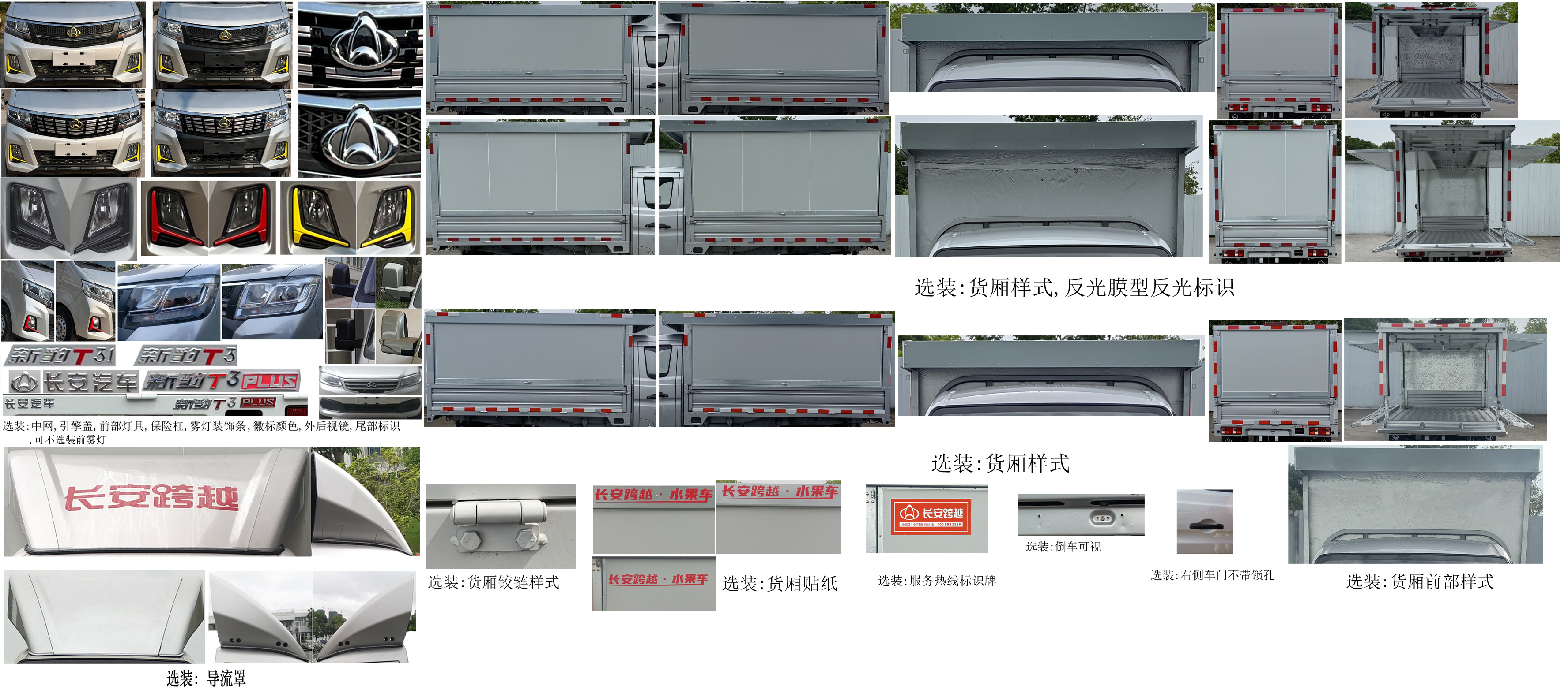 長安牌SC5021XYKTMD6B2翼開啟廂式貨車公告圖片