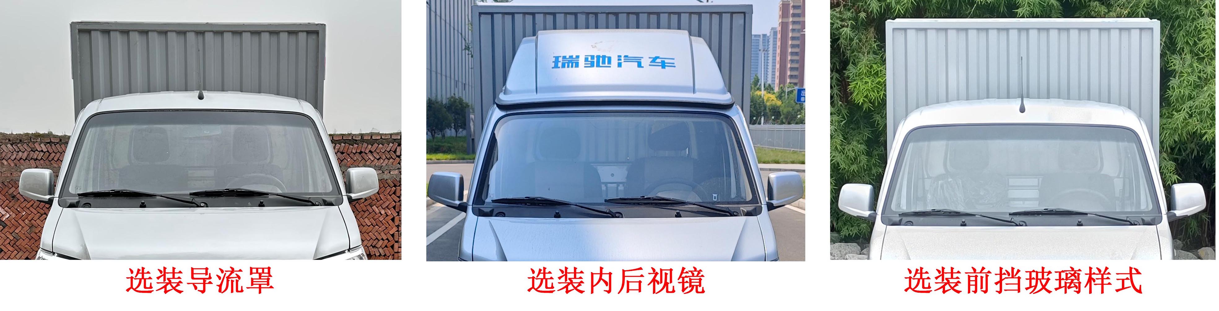 瑞馳牌CRC5033XXYDC-BEV純電動廂式貨車公告圖片