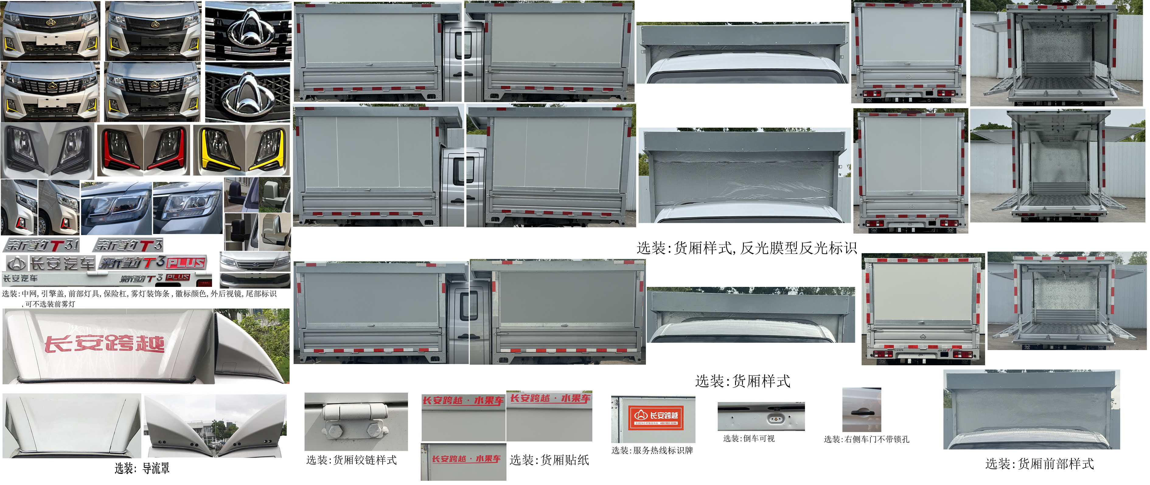 長(zhǎng)安牌SC5031XYKTMS6B1翼開啟廂式貨車公告圖片