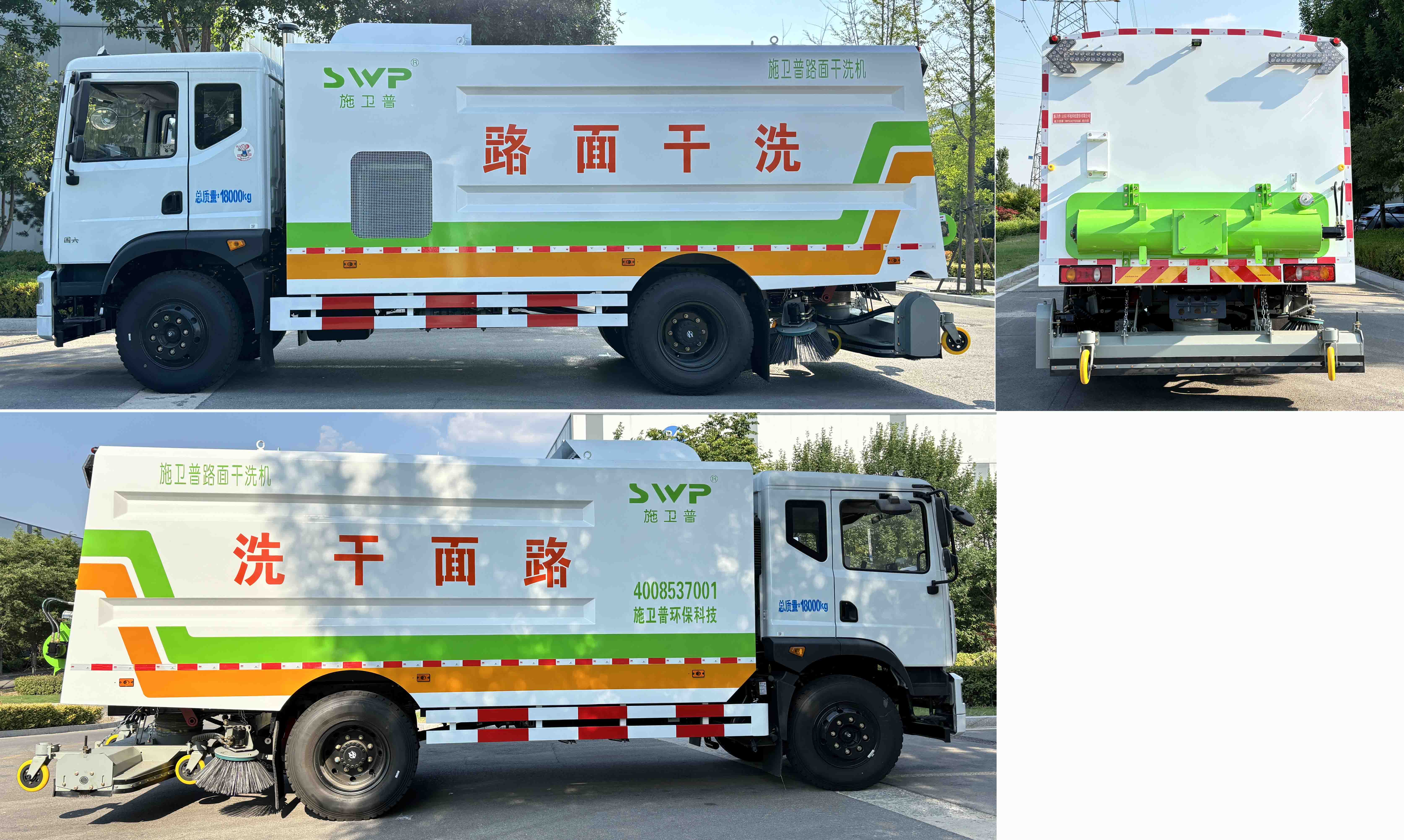 施衛(wèi)普牌SWP5182TXSEQ6洗掃車公告圖片