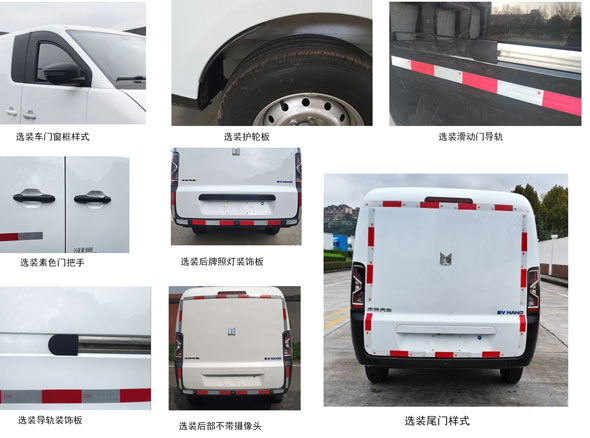 慶鈴牌QL5030XLCBEVHWGAJ純電動(dòng)冷藏車公告圖片