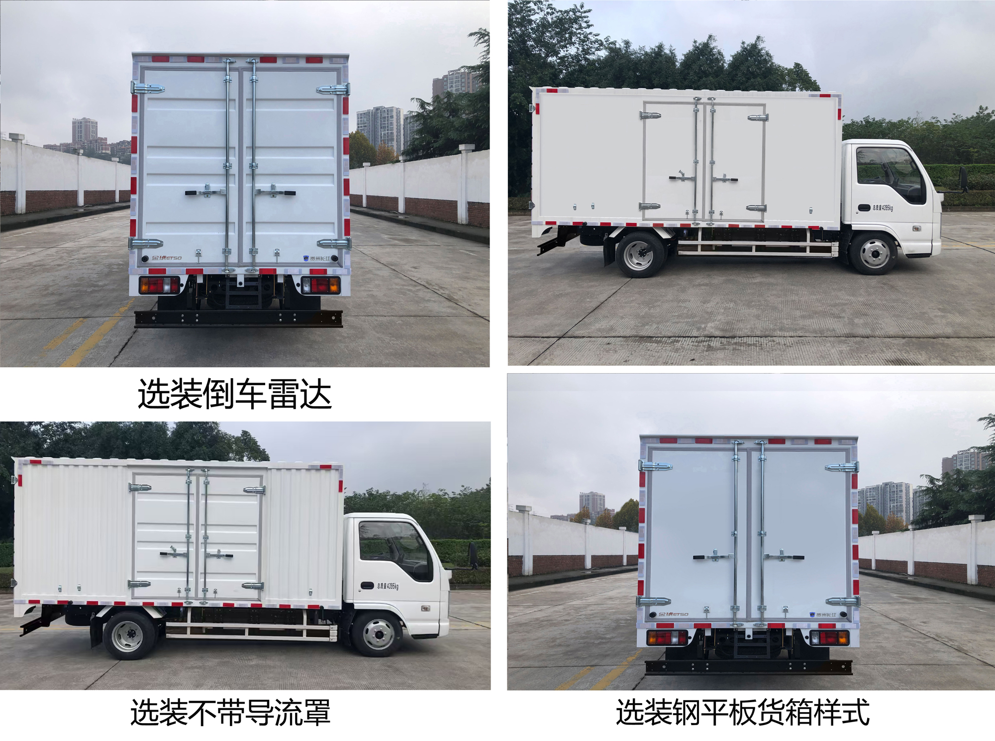 熊貓牌GK5044XXYBEV純電動廂式貨車公告圖片