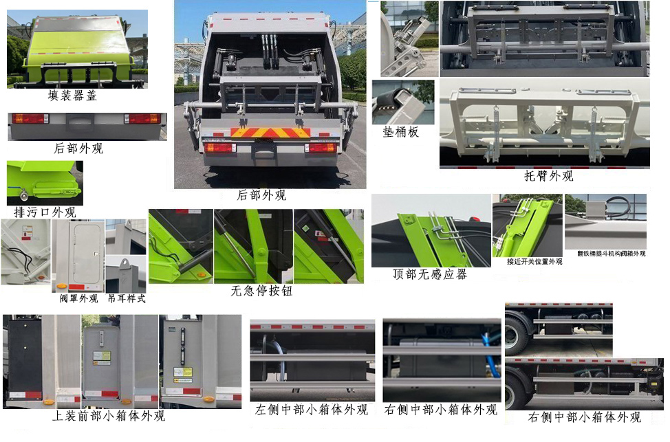 中標牌ZBF5180ZYSSXY6F壓縮式垃圾車公告圖片
