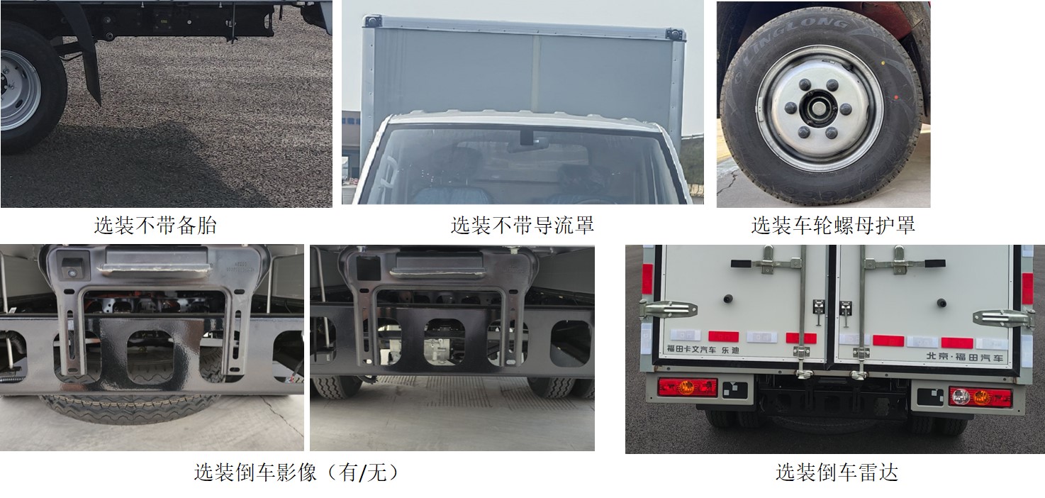 福田牌BJ5032XXYEVZ0純電動廂式貨車公告圖片