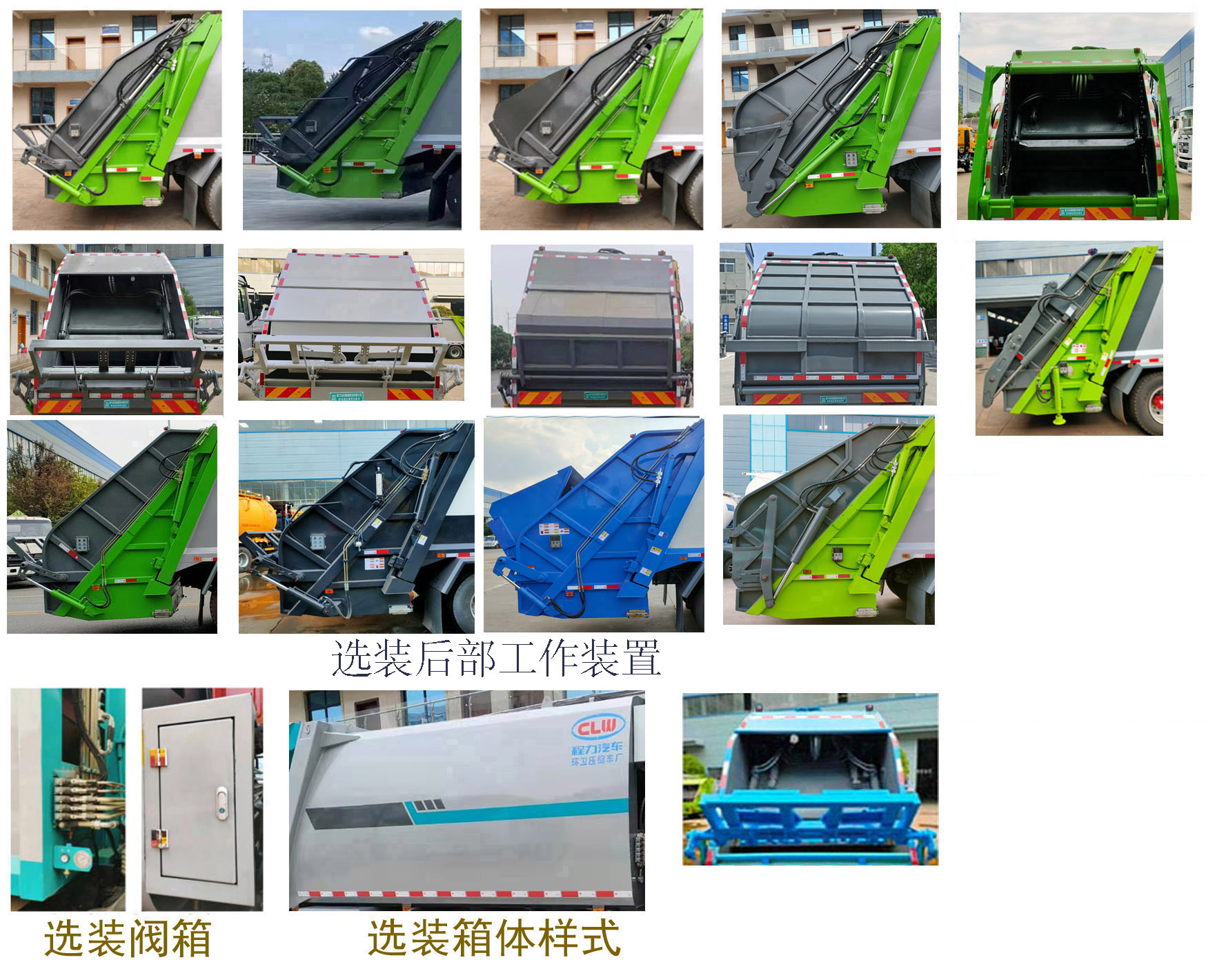 程力牌CL5180ZYSBEVHQ純電動壓縮式垃圾車公告圖片