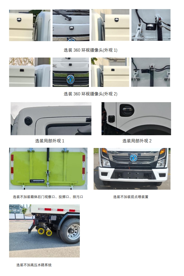 賽沃牌SAV5040TSLDFBEV純電動掃路車公告圖片