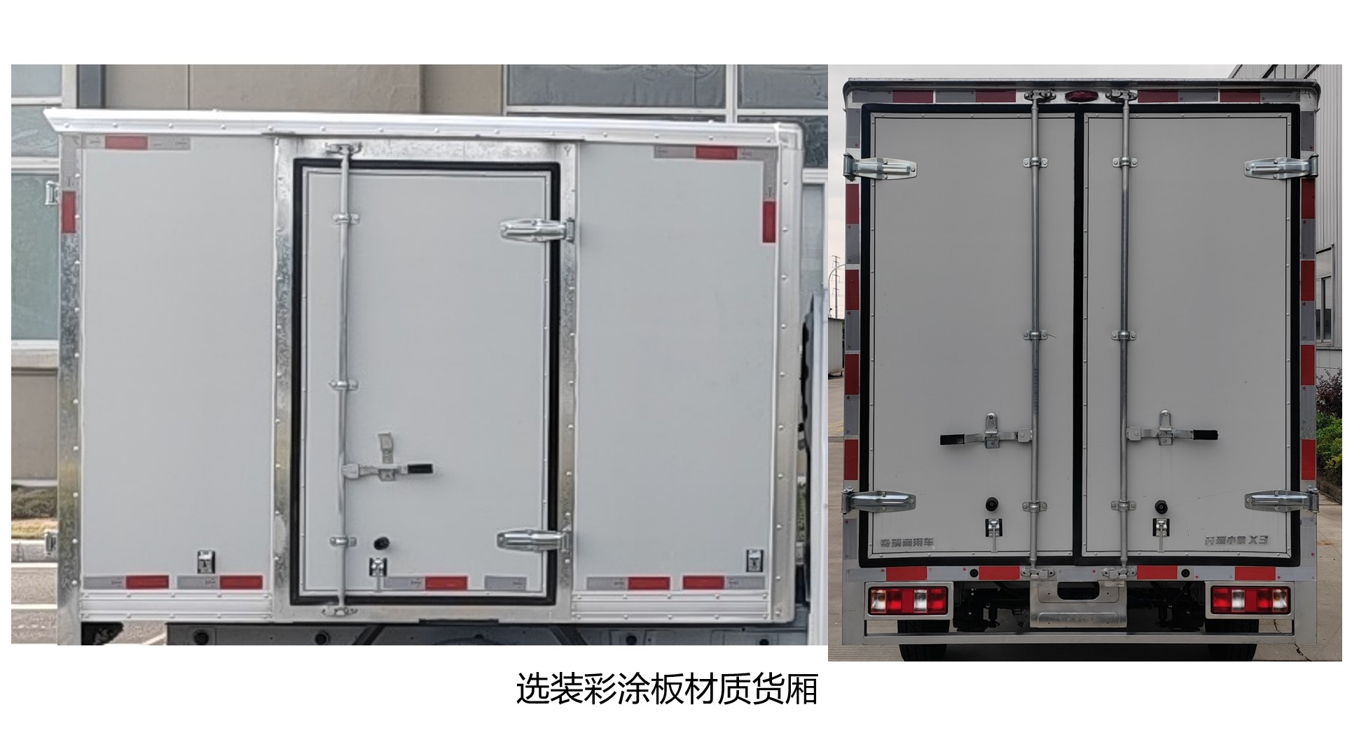 開瑞牌SQR5033XXYBEVH81純電動廂式貨車公告圖片