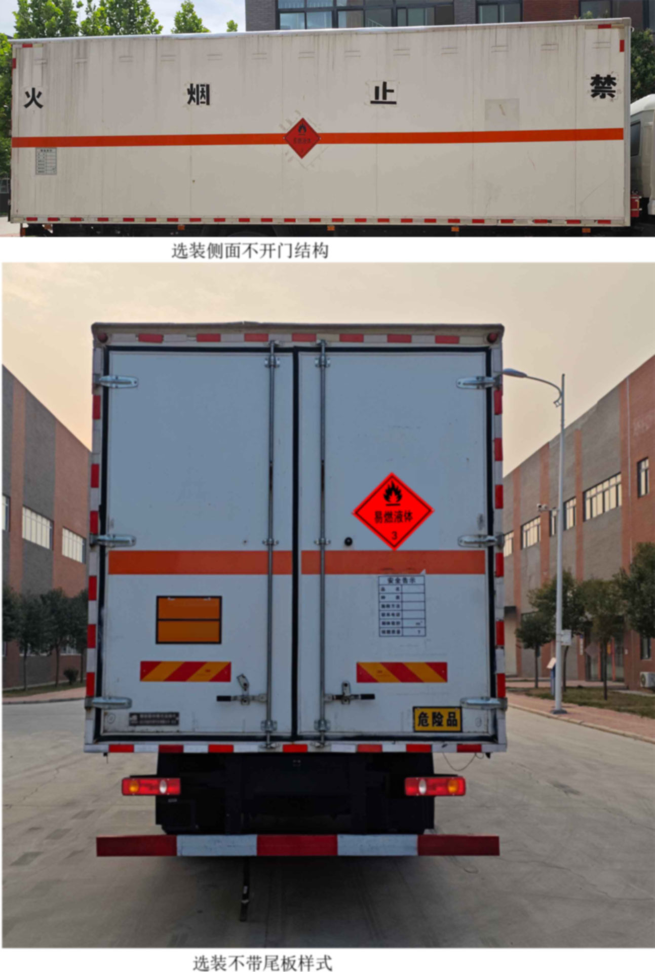 專威牌HTW5183XRYDFV6易燃液體廂式運輸車公告圖片