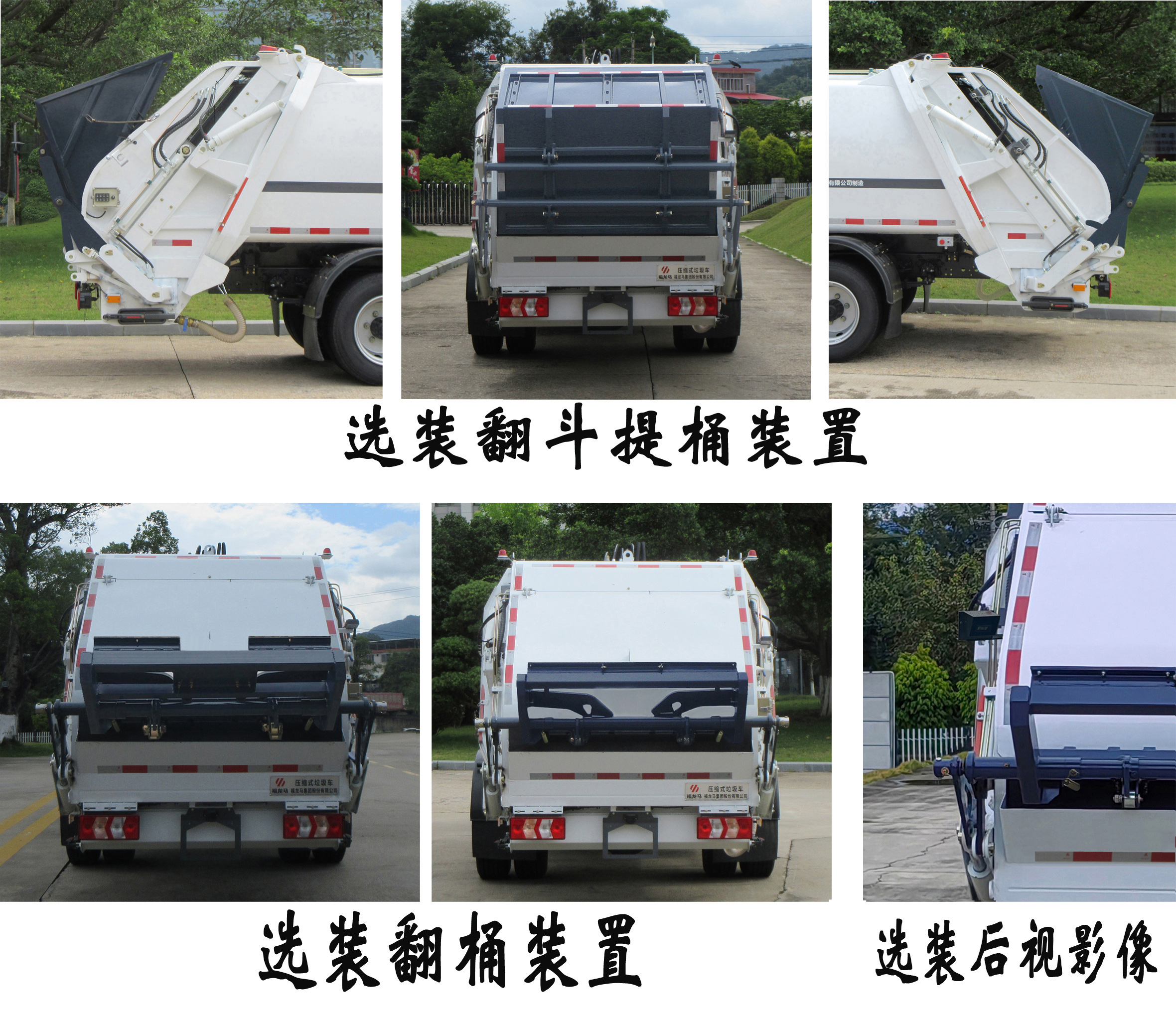 福龍馬牌FLM5120ZYSJQ6壓縮式垃圾車公告圖片