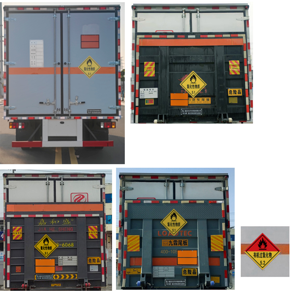 專力牌ZLC5080XYWQ6氧化性物品廂式運輸車公告圖片