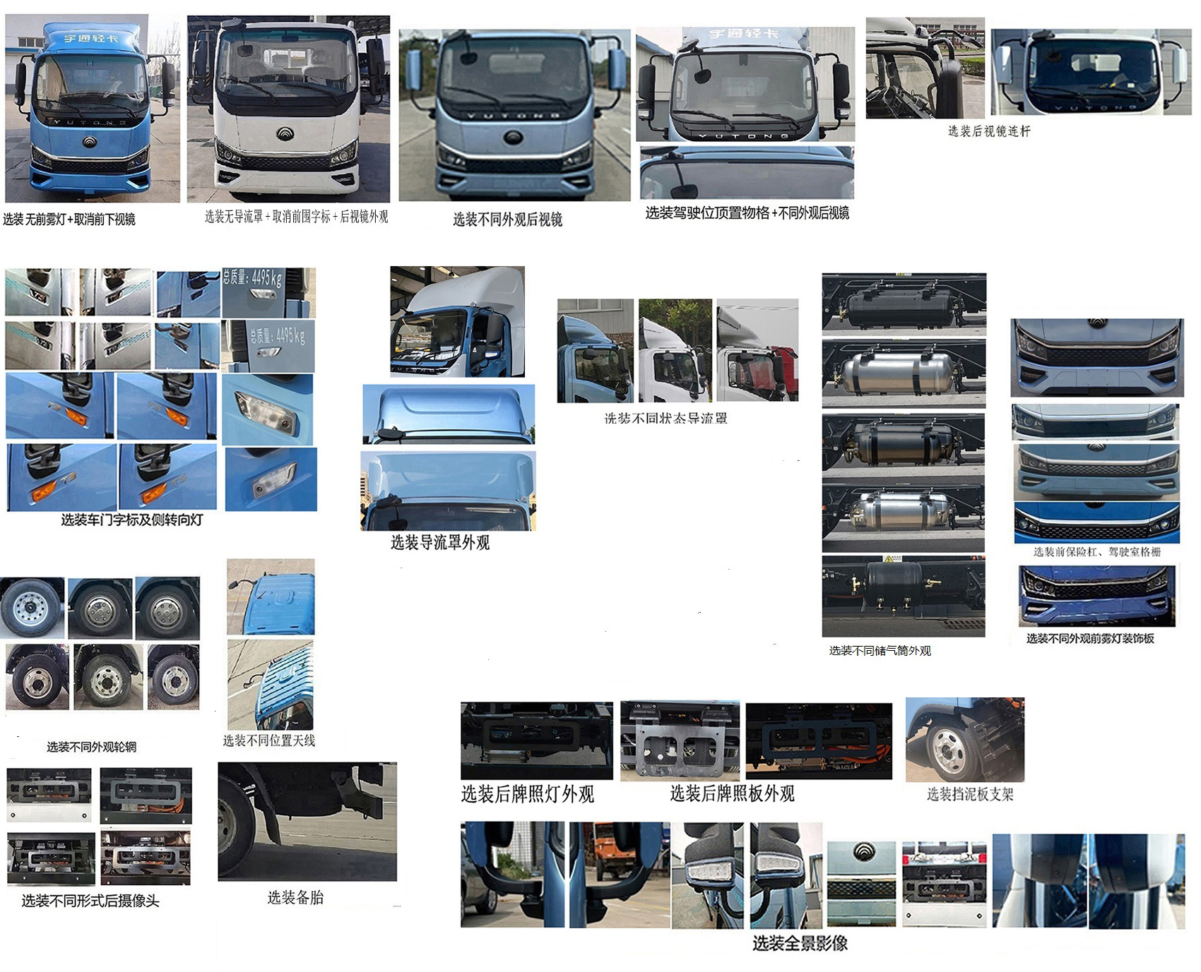 宇通牌ZKH5045ZKXBEV253純電動車廂可卸式汽車公告圖片