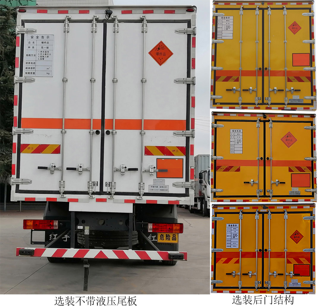 紅宇牌HYJ5180XQY-SX1爆破器材運(yùn)輸車公告圖片