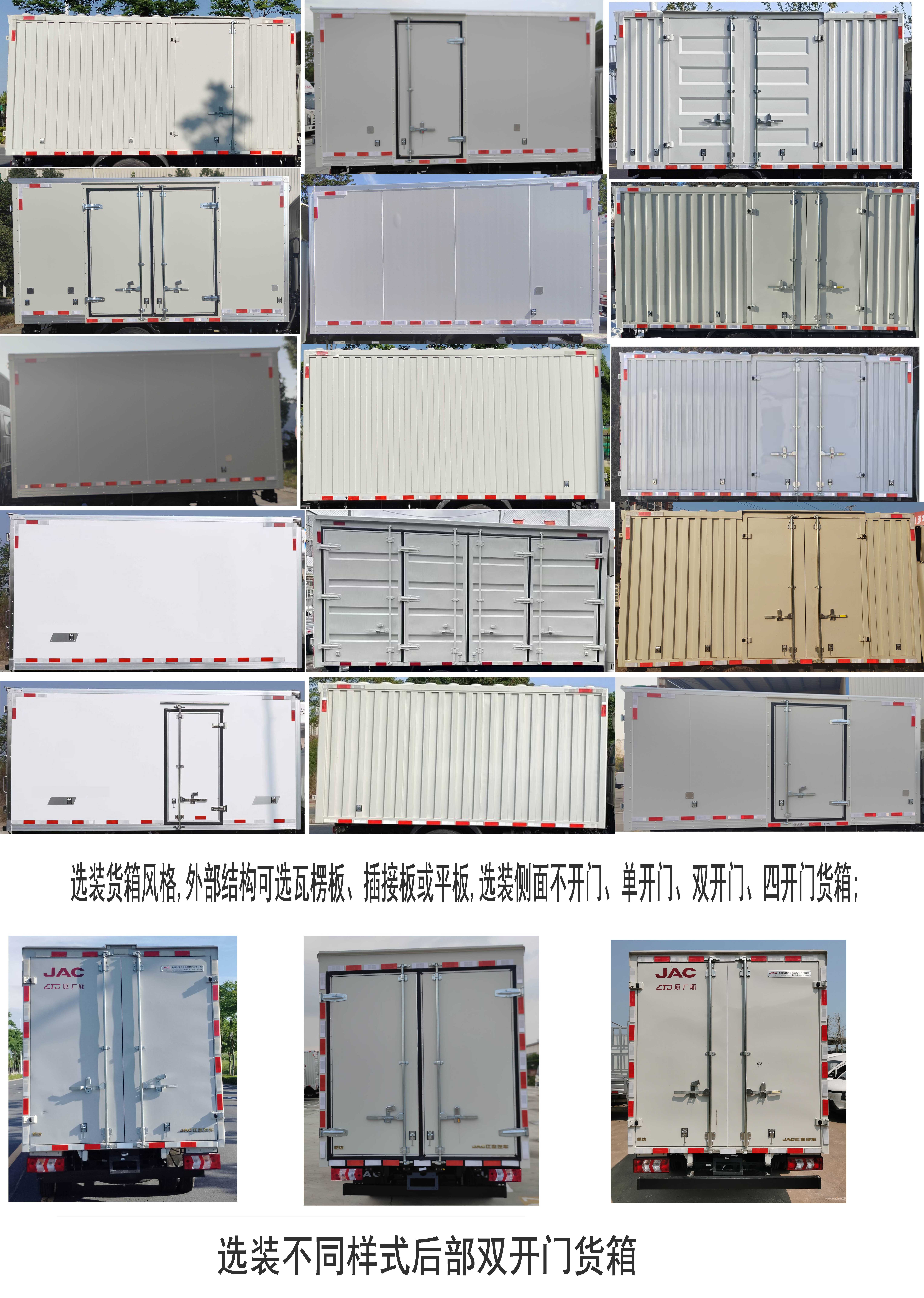 江淮牌HFC5040XXYPVEV2純電動廂式貨車公告圖片