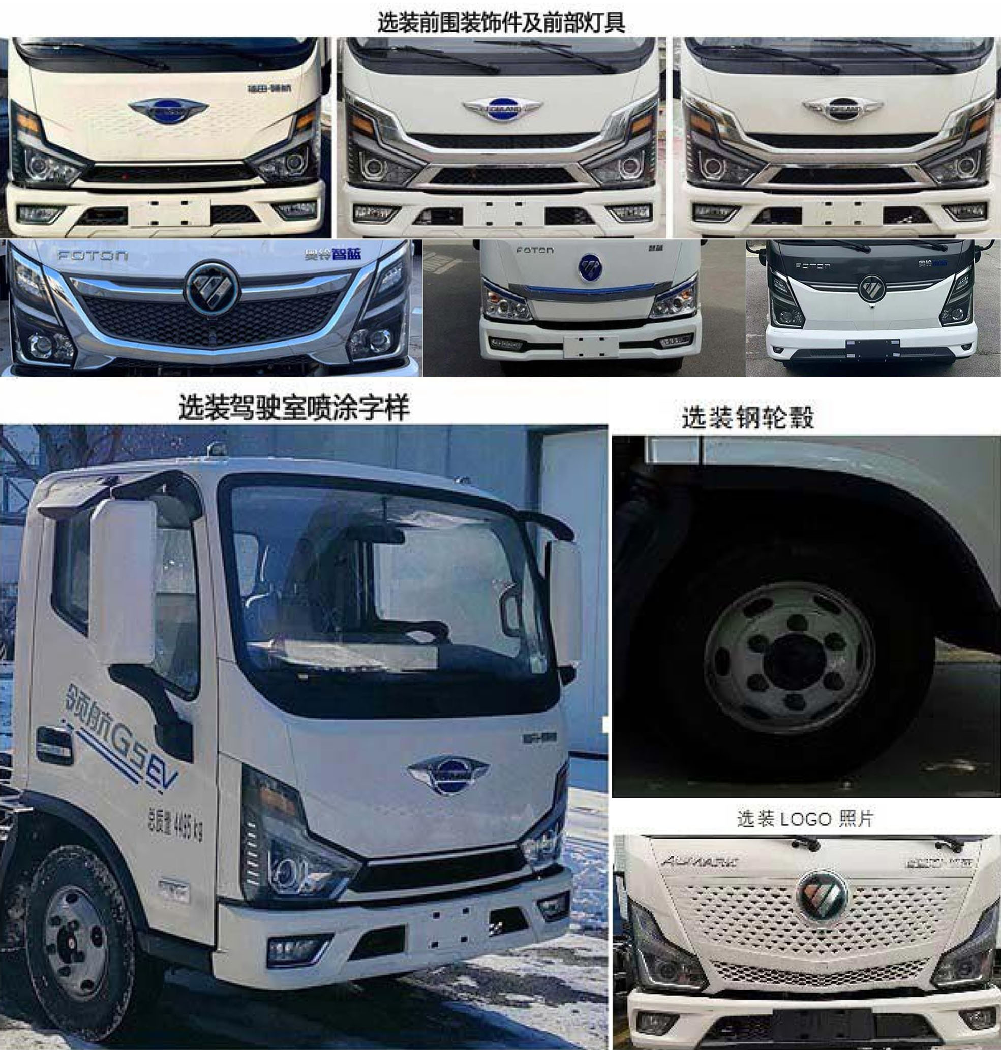 福日東升牌AFF5042TQZBEV-B3純電動清障車公告圖片