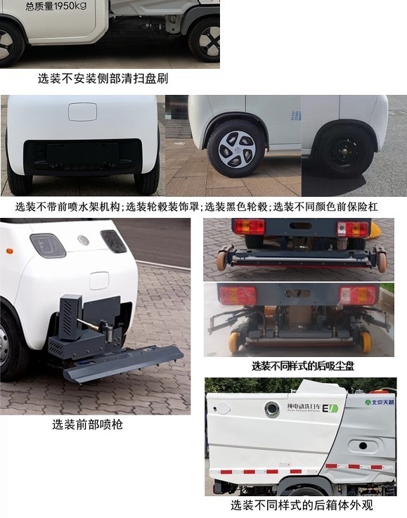 天路牌BTL5021TXSZBBEV純電動(dòng)洗掃車公告圖片