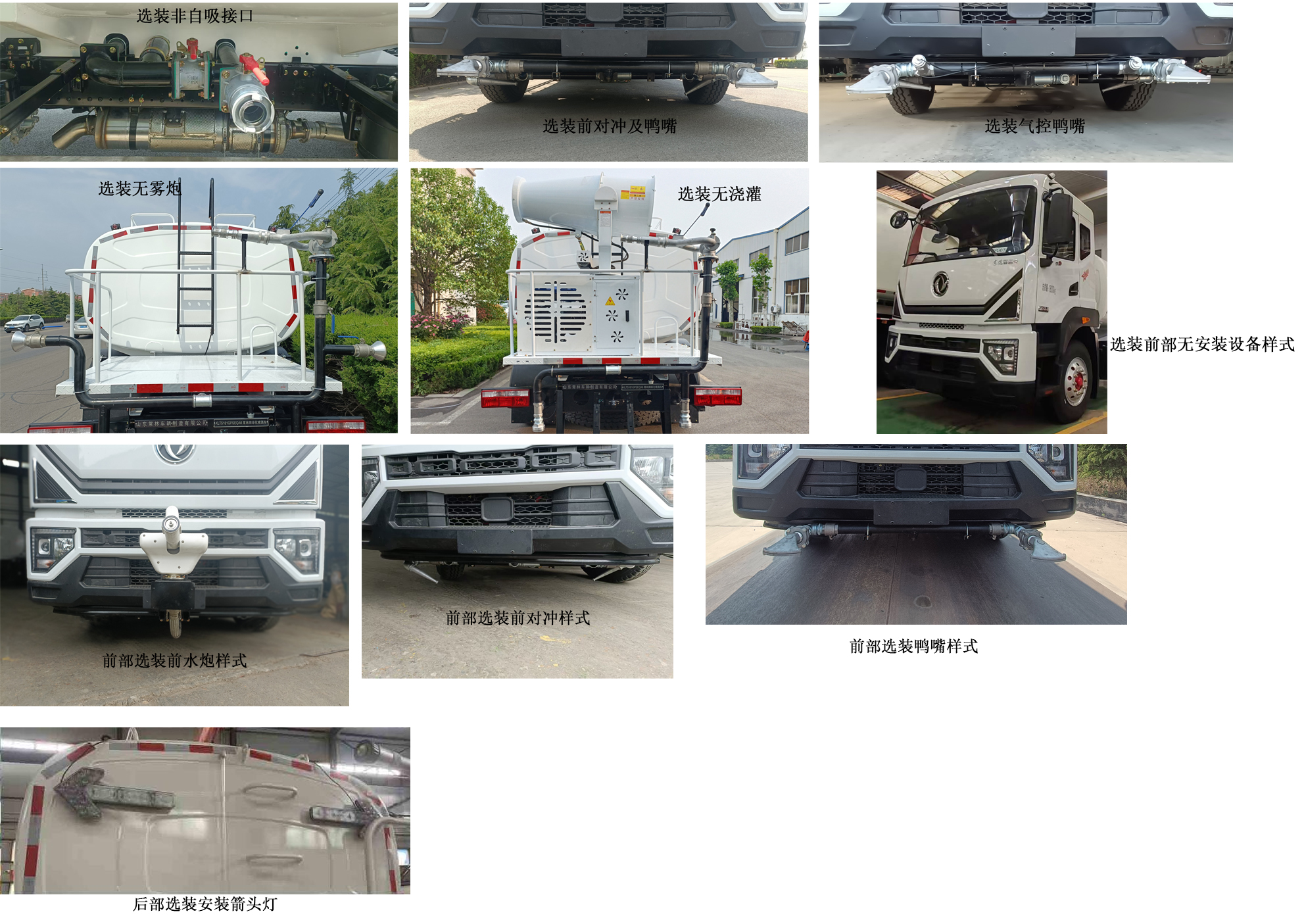 常林牌XLT5181GPSEQA6綠化噴灑車公告圖片