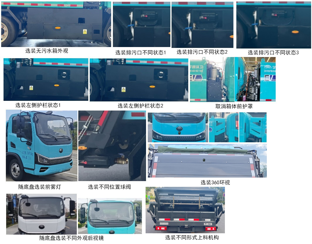 宇通牌YTZ5081ZYSD1BEV純電動(dòng)壓縮式垃圾車公告圖片