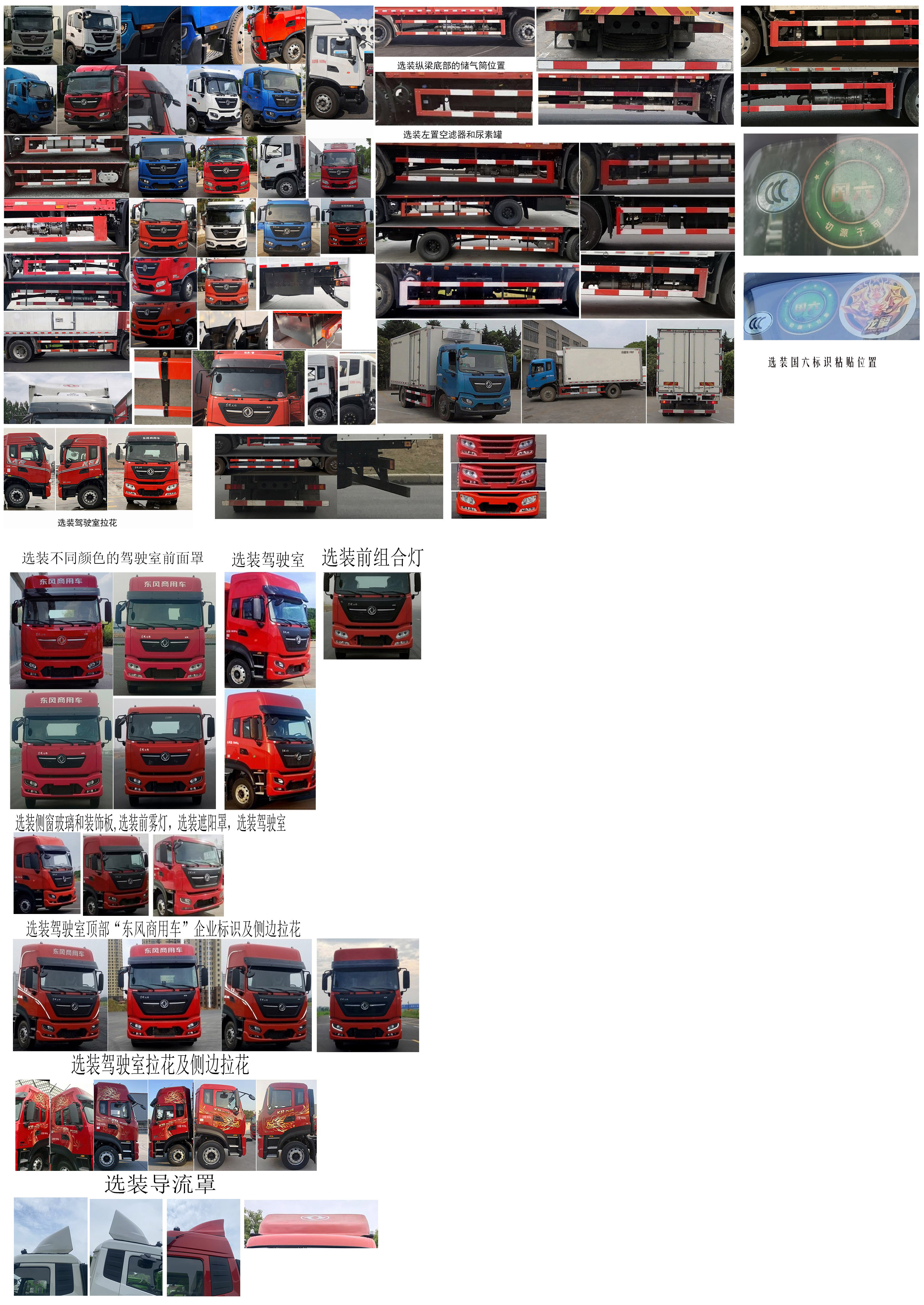 東風牌DFH5160XLCEX5A冷藏車公告圖片