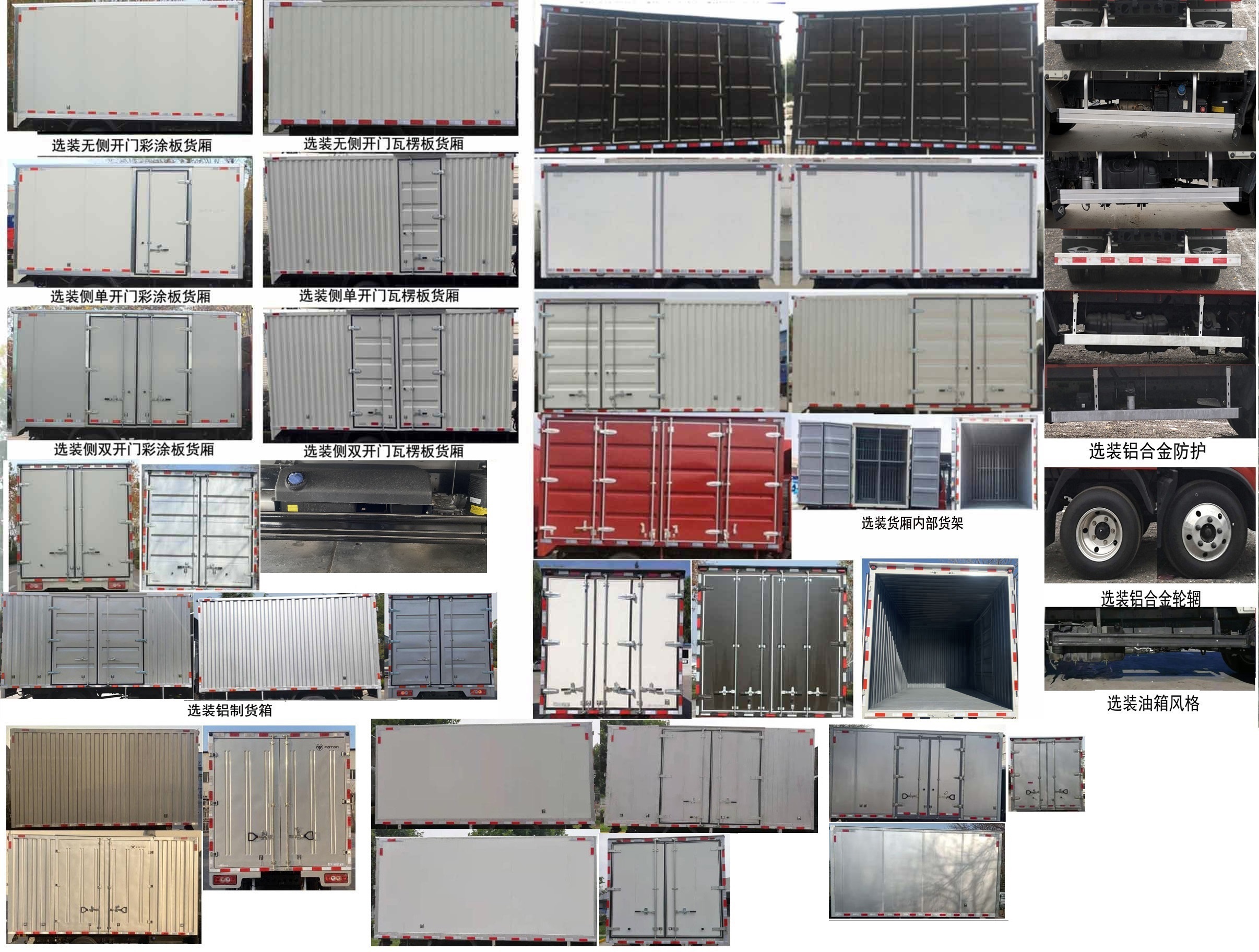 福田牌BJ5046XXY9PBA-03廂式運(yùn)輸車公告圖片