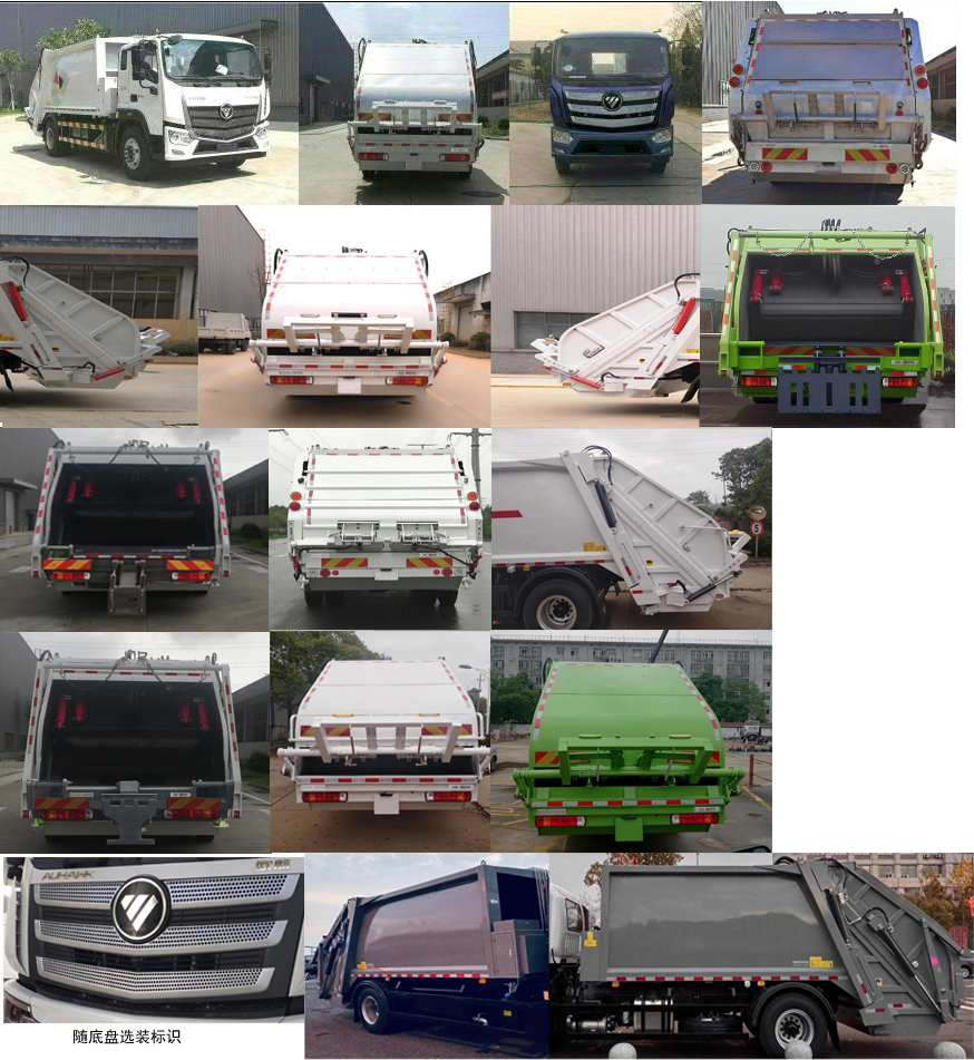 福田牌BJ5182ZYSE6-H1壓縮式垃圾車公告圖片