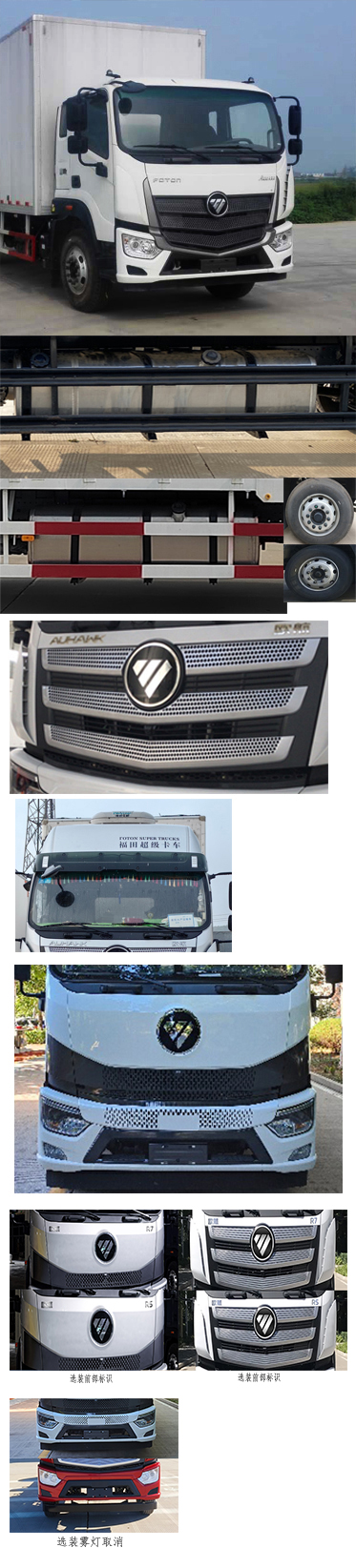 福田牌BJ5186XXY-1M廂式運輸車公告圖片