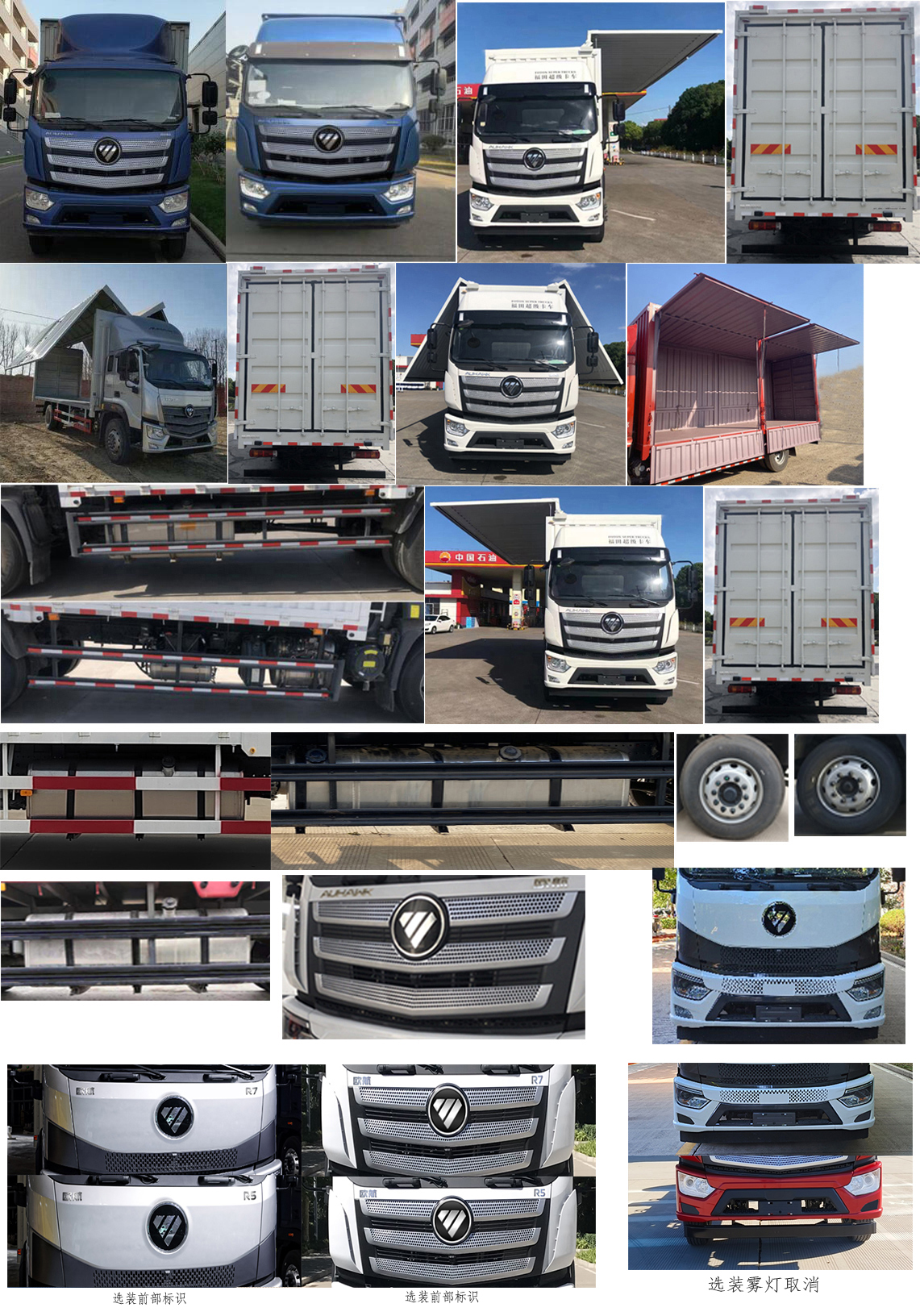 福田牌BJ5186XYK-1M翼開(kāi)啟廂式車公告圖片