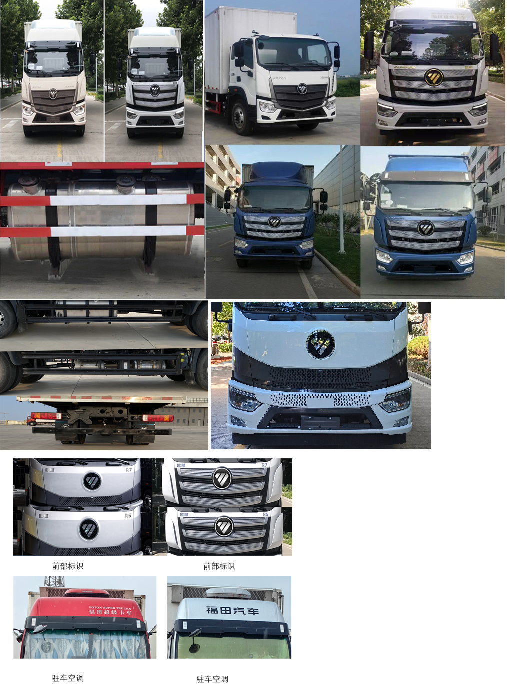 福田牌BJ5186XXY-1A廂式運(yùn)輸車公告圖片