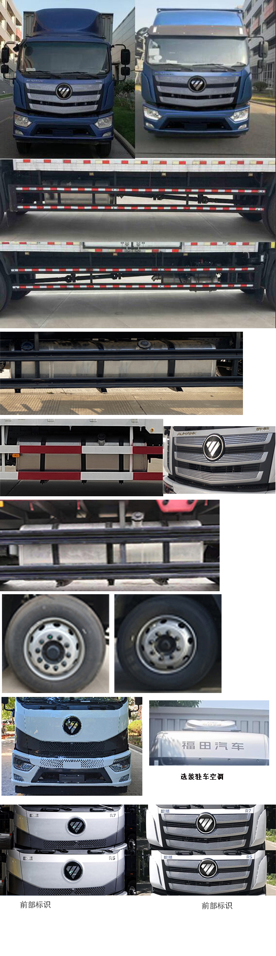 福田牌BJ5186XXY-2M廂式運(yùn)輸車(chē)公告圖片