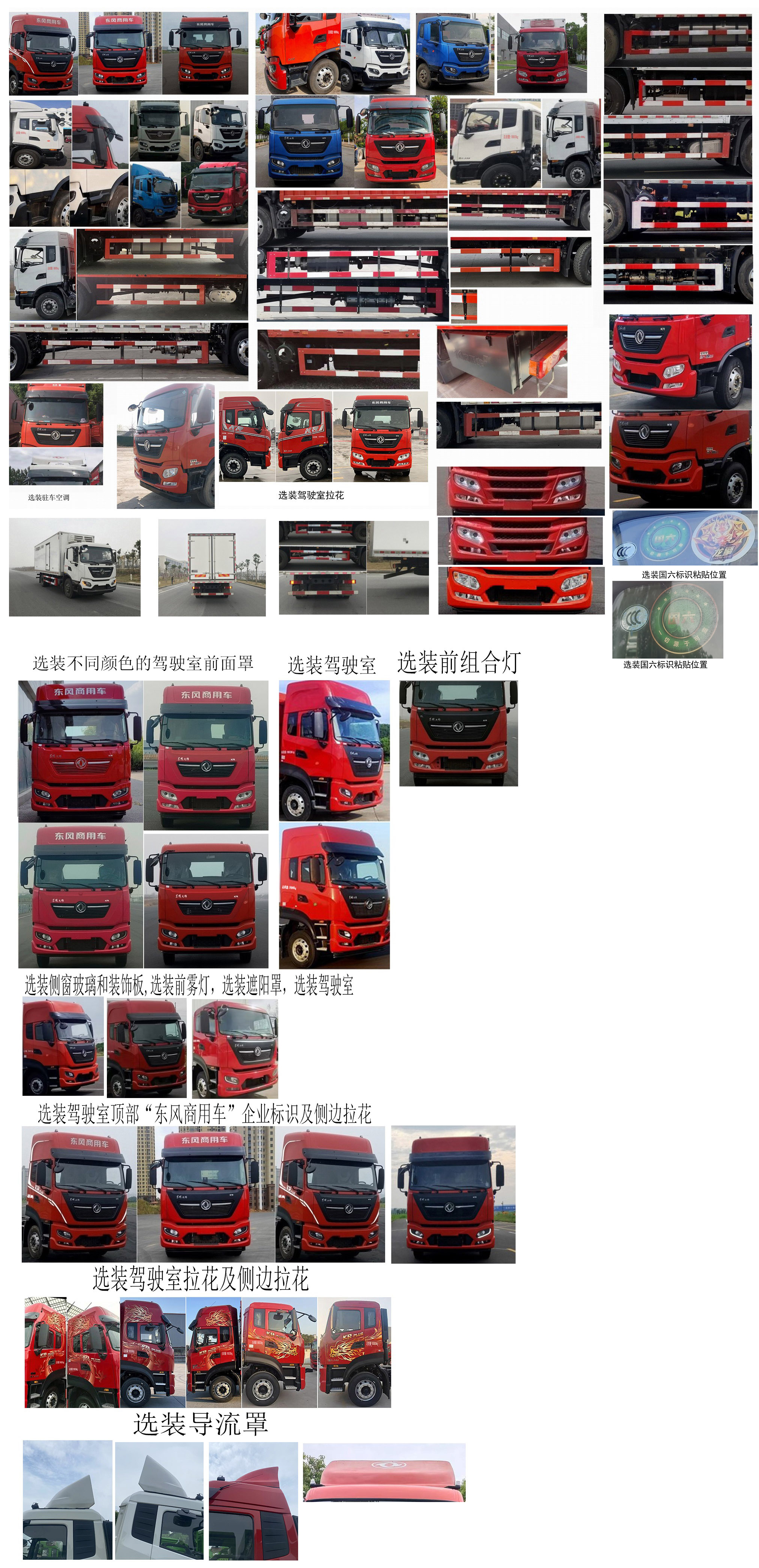 東風(fēng)牌DFH5180XLCEX6A冷藏車公告圖片