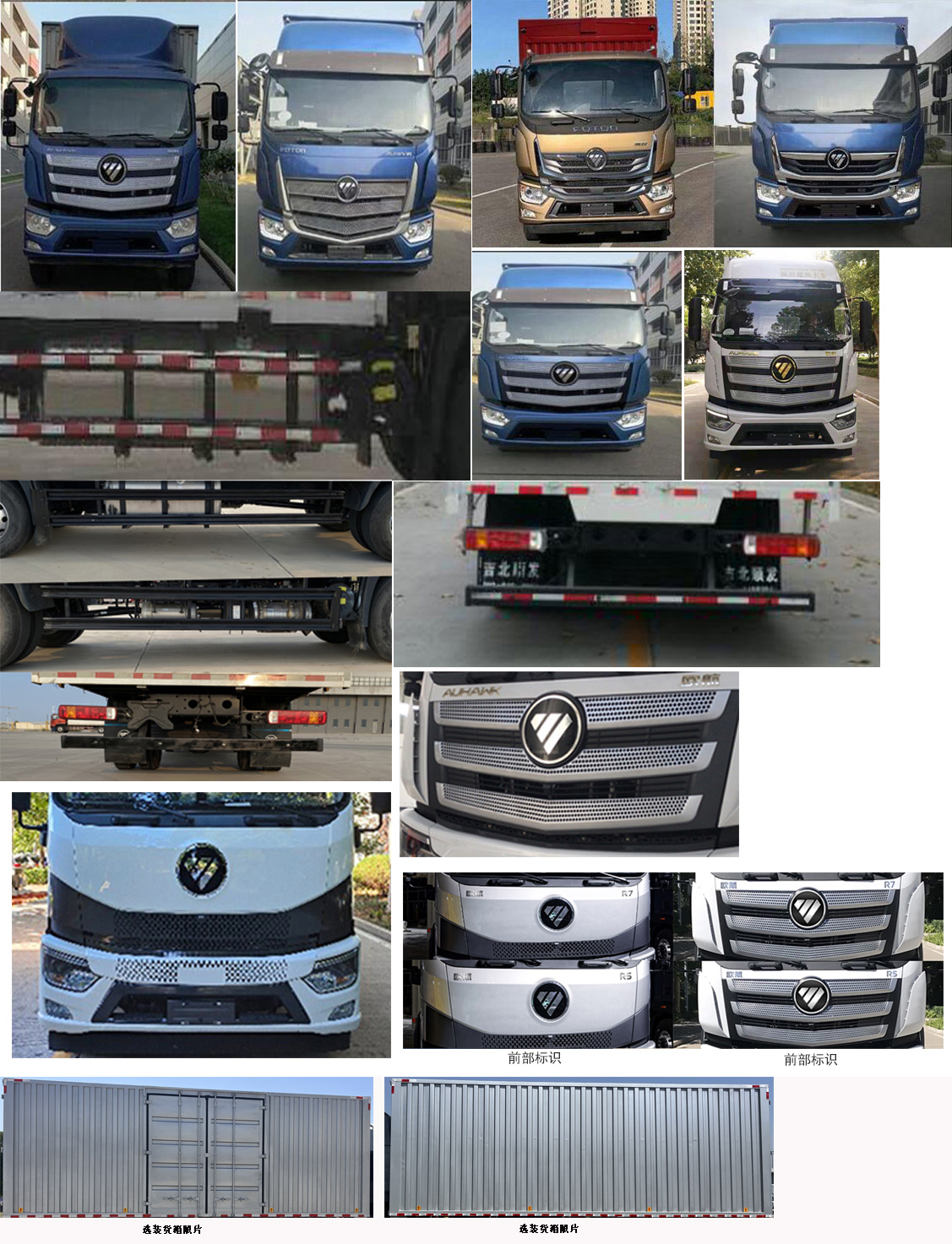 福田牌BJ5186XYK-2M翼開啟廂式車公告圖片