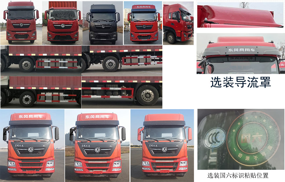 東風(fēng)牌DFH5250XYKDX1翼開啟廂式車公告圖片