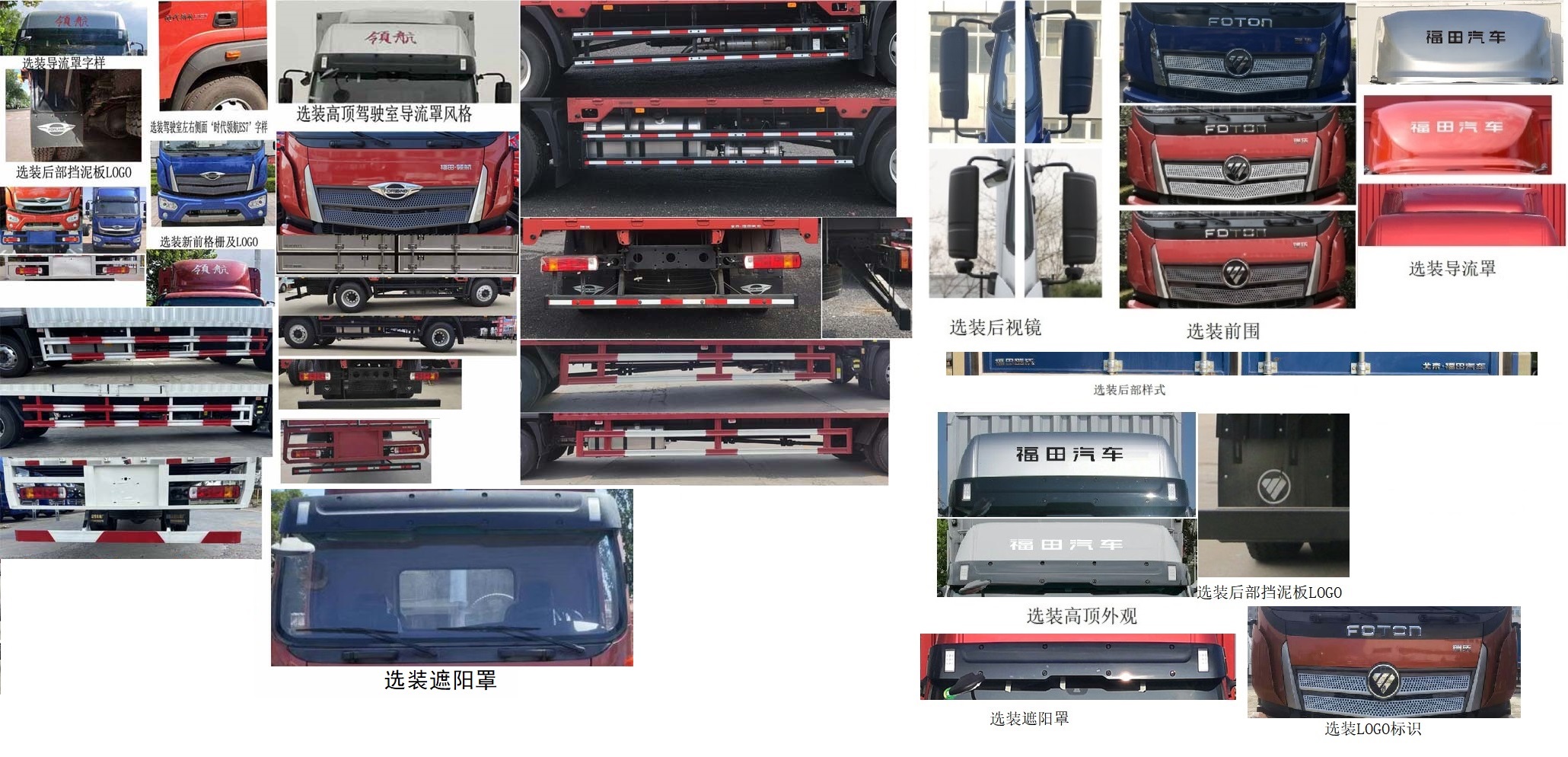 福田牌BJ5164XXYJPFN-01廂式運(yùn)輸車公告圖片