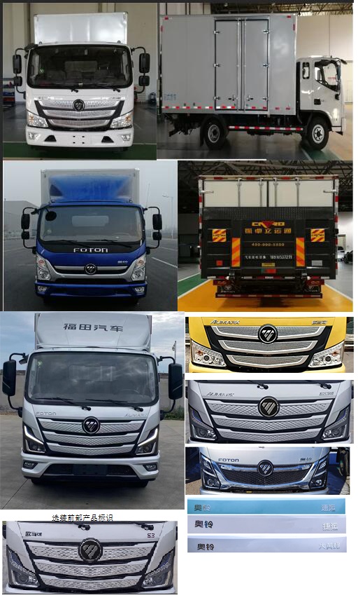 福田牌BJ5108XYK-F3翼開啟廂式車公告圖片