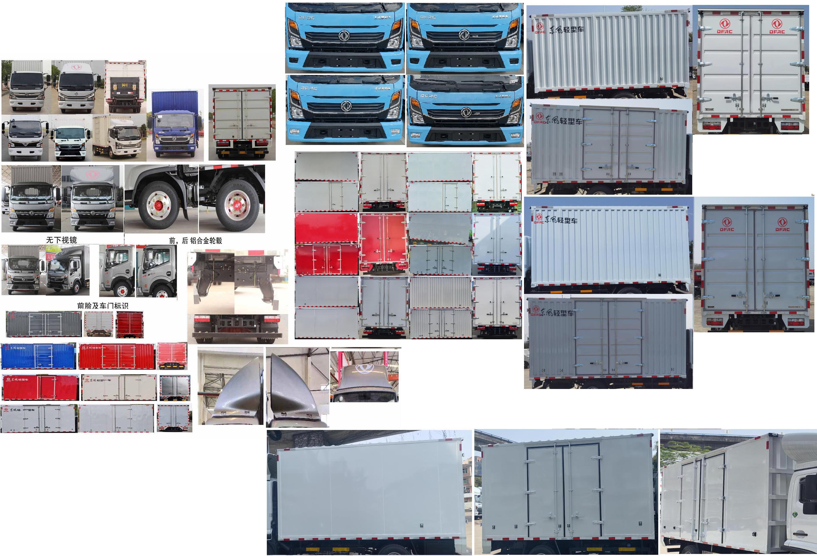 東風牌EQ5040XXY8CD2AC廂式運輸車公告圖片