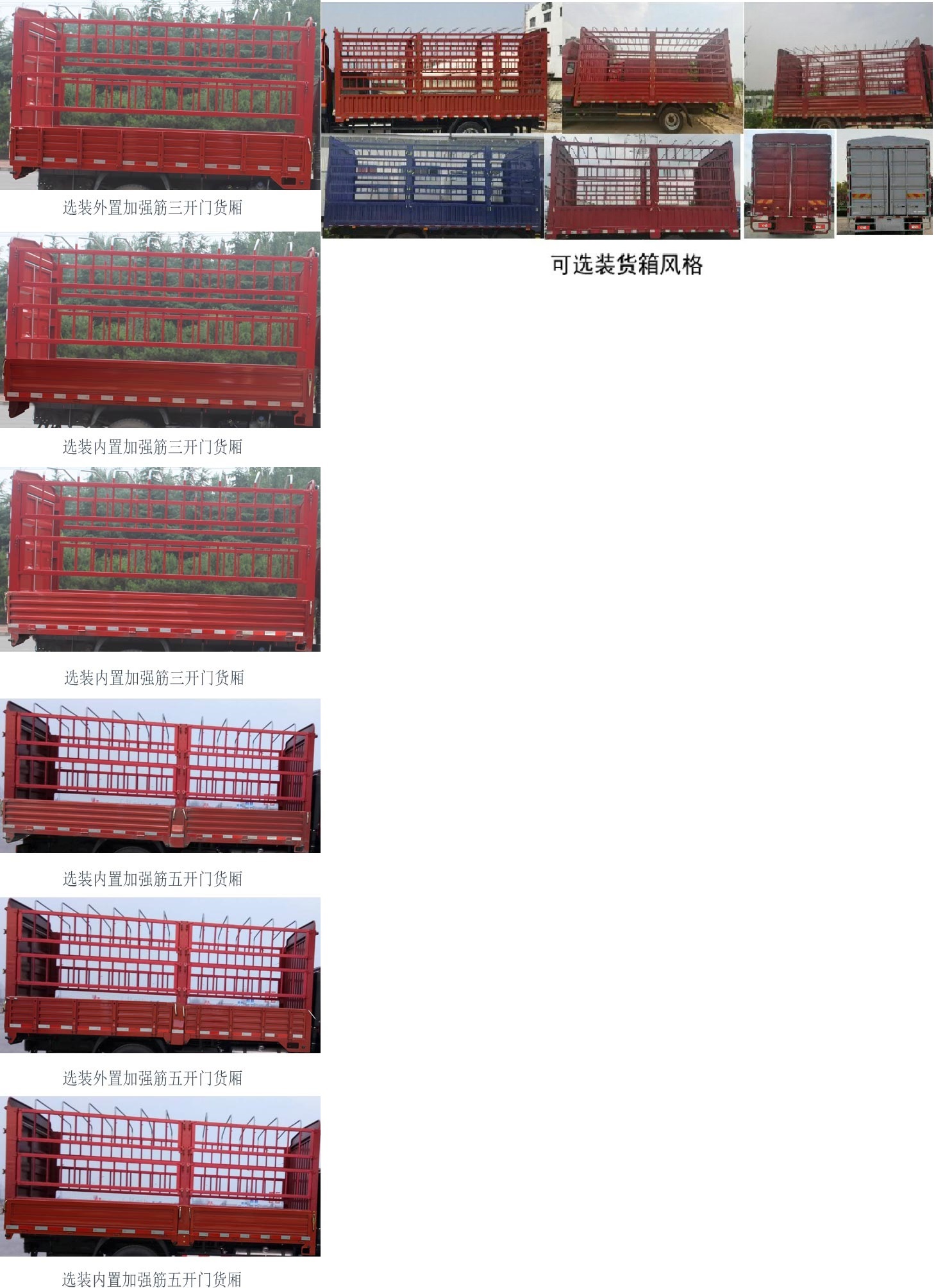 福田牌BJ5104CCYEPFD-02倉(cāng)柵式運(yùn)輸車公告圖片