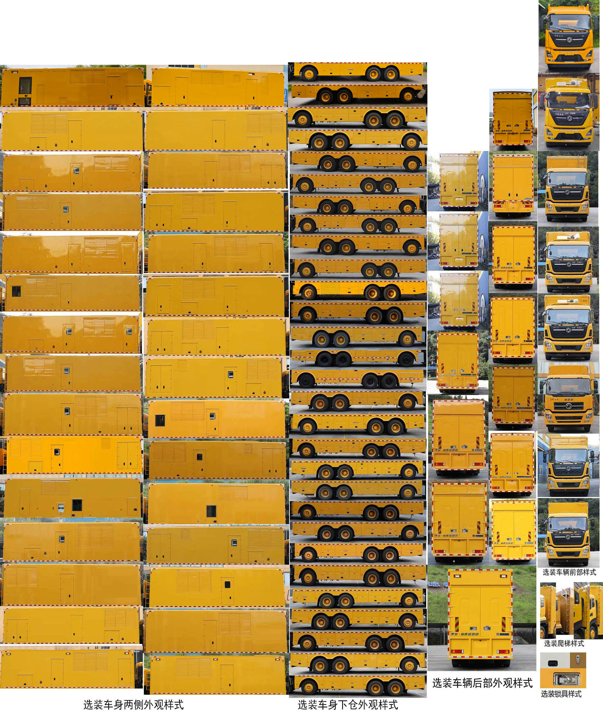 海德馨牌HDX5270XDYC6DFC0電源車公告圖片