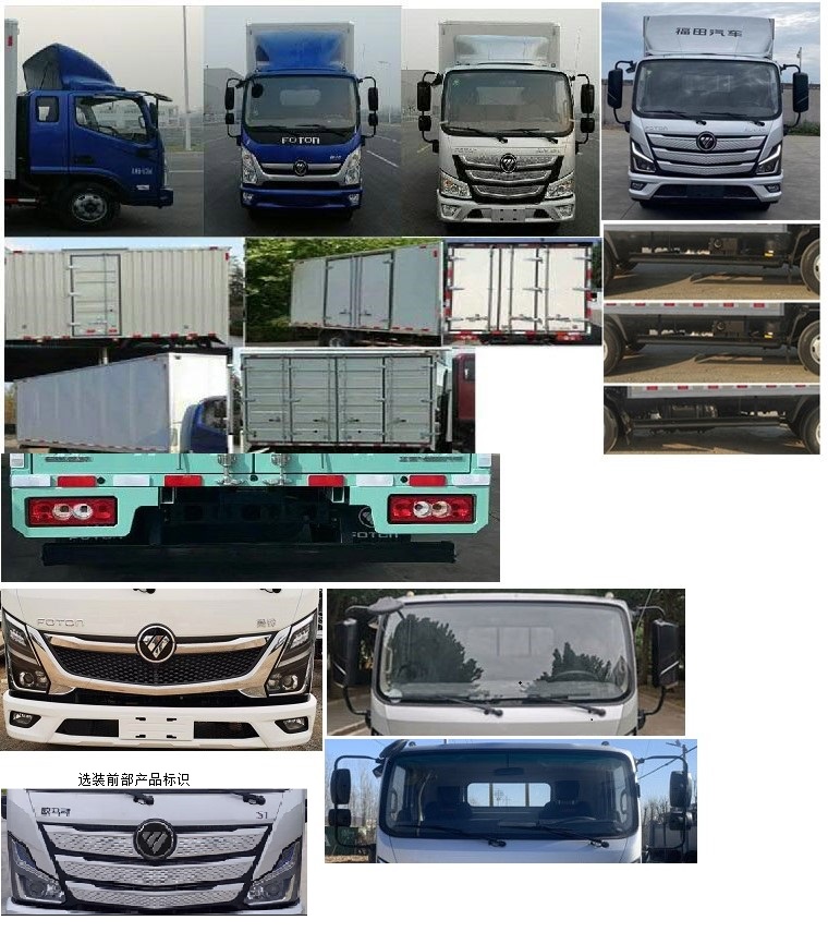 福田牌BJ5045XXY-FG廂式運(yùn)輸車(chē)公告圖片