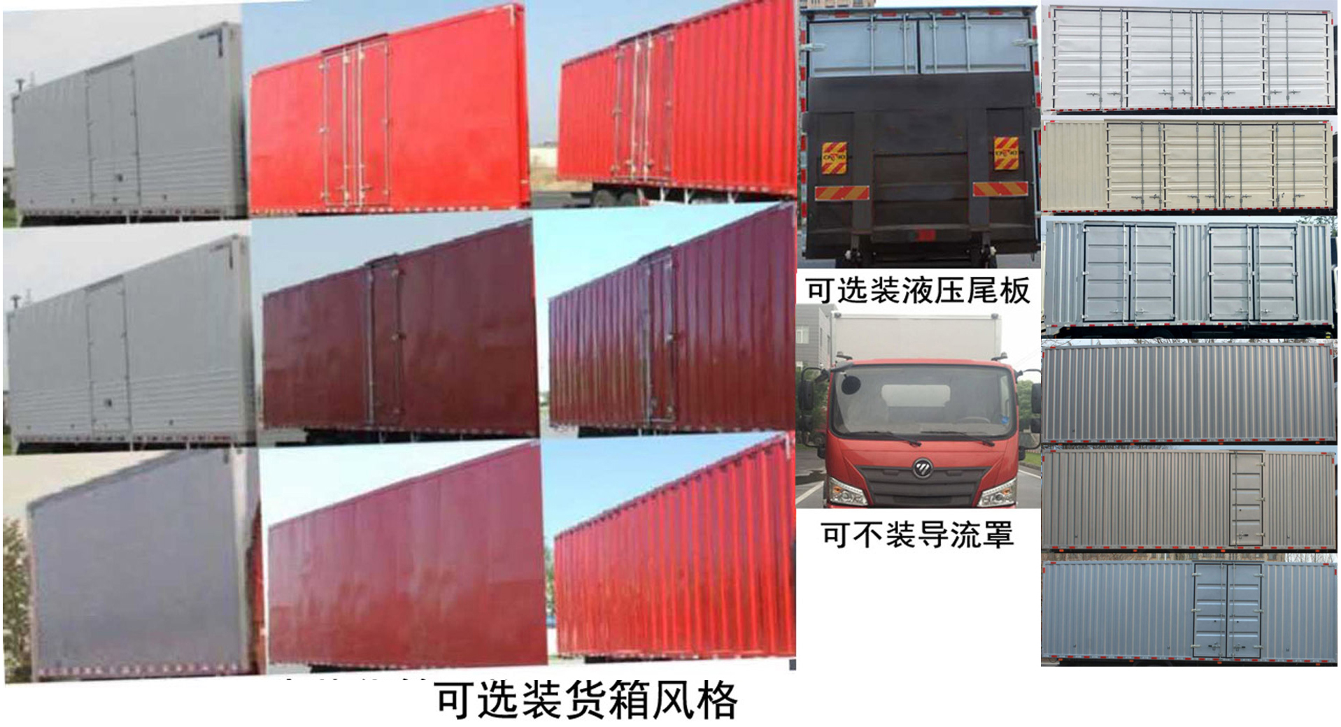 福田牌BJ5144XXYKPFD-02廂式運輸車公告圖片